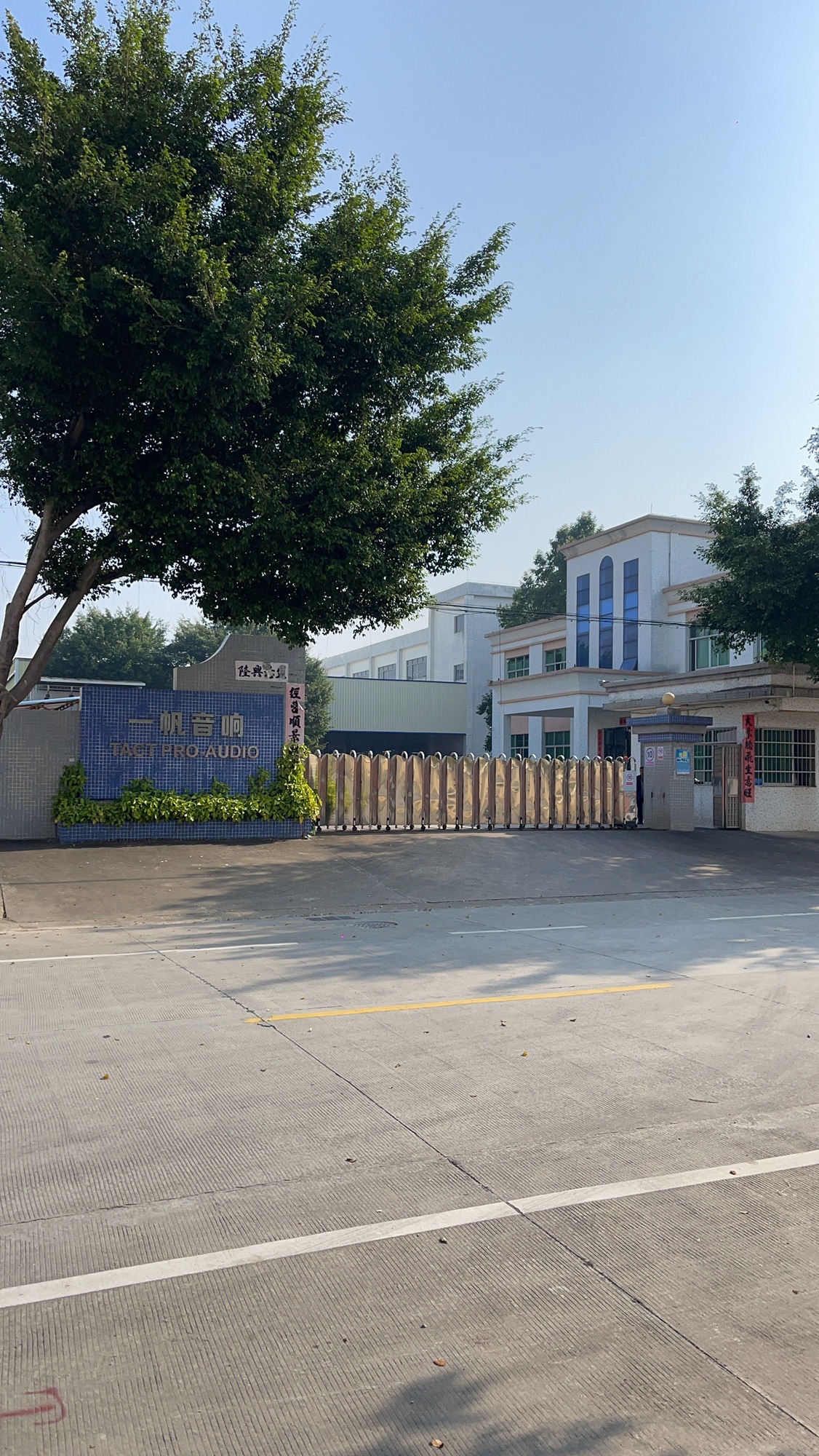 恩平市一帆之声音响有限公司TACT