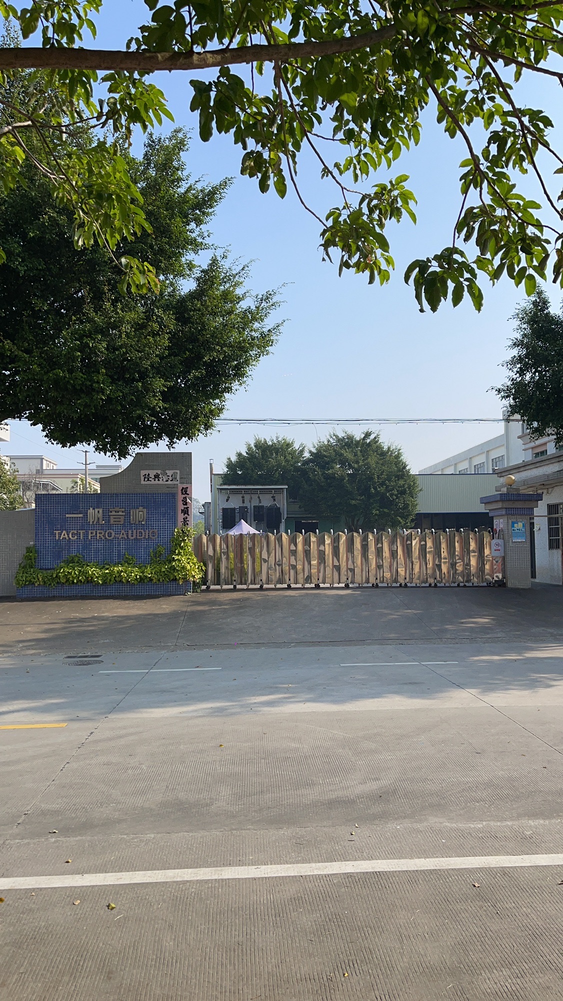 恩平市一帆之声音响有限公司TACT