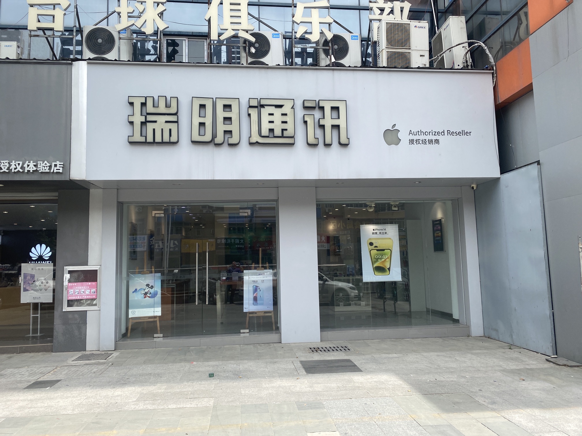 Apple授权专营店(定远阳光商业广场店)