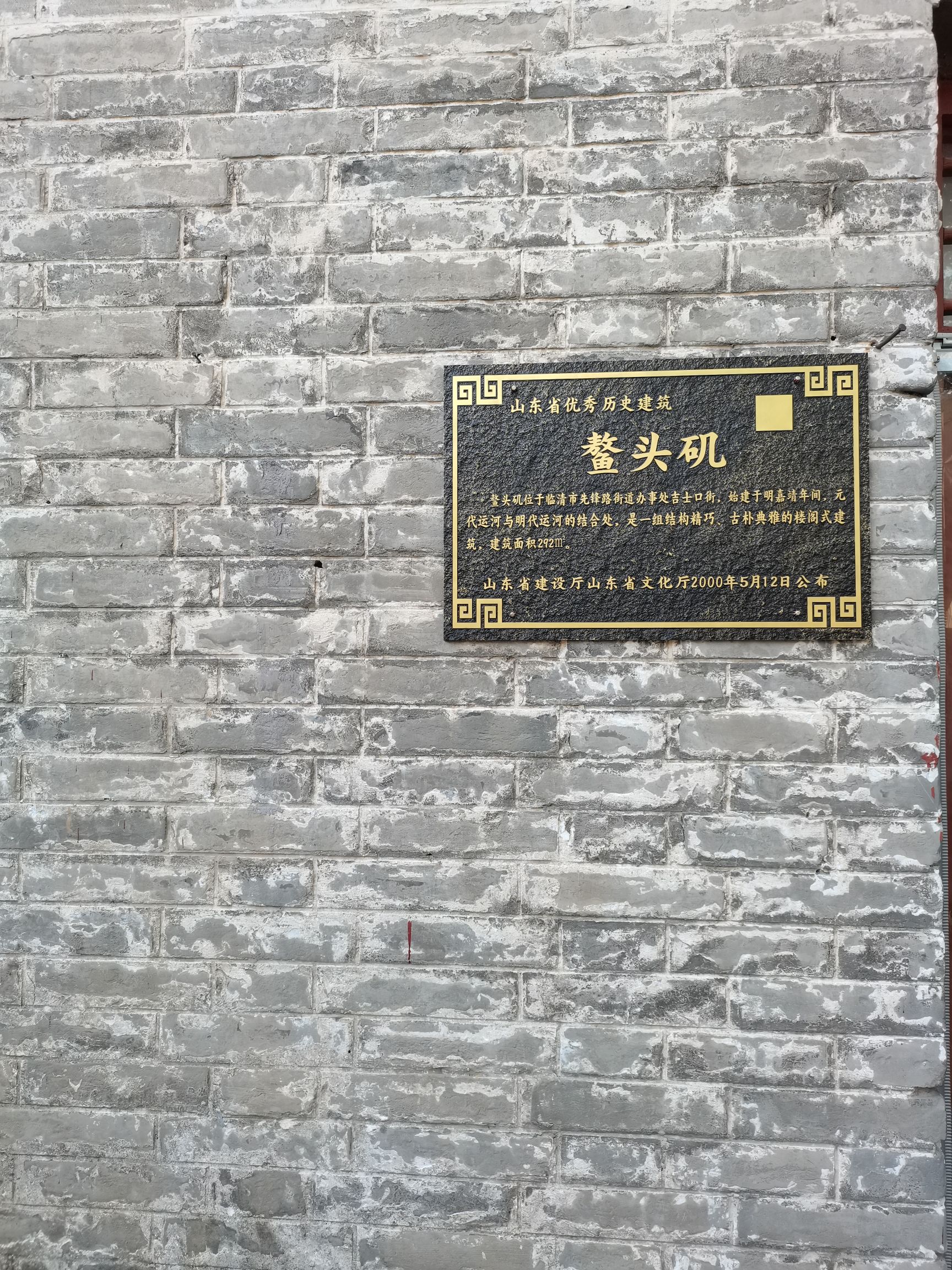 临清市县治遗址(大寺街东)旅行图片 3