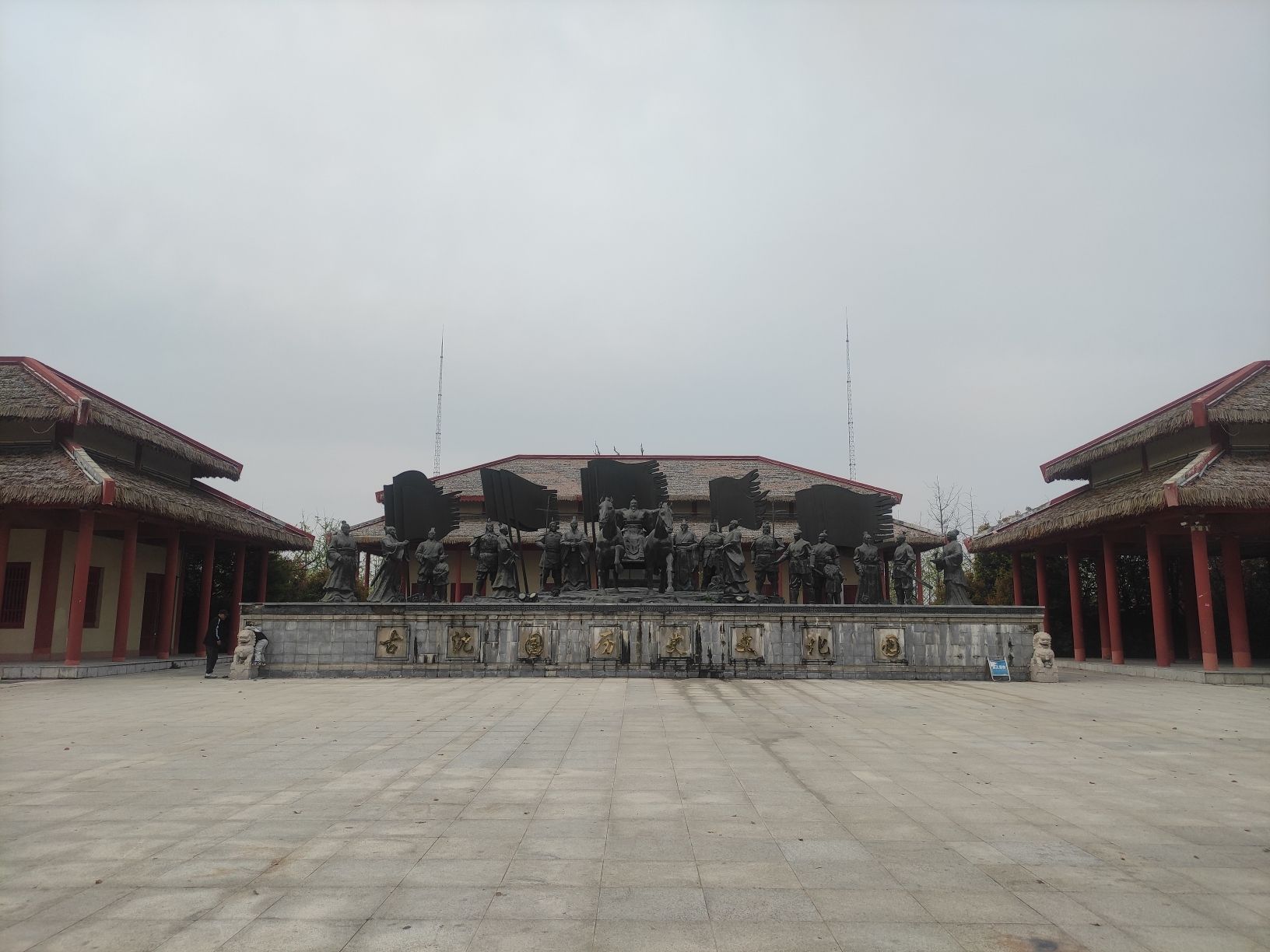古沈子国遗址公园旅行图片 1