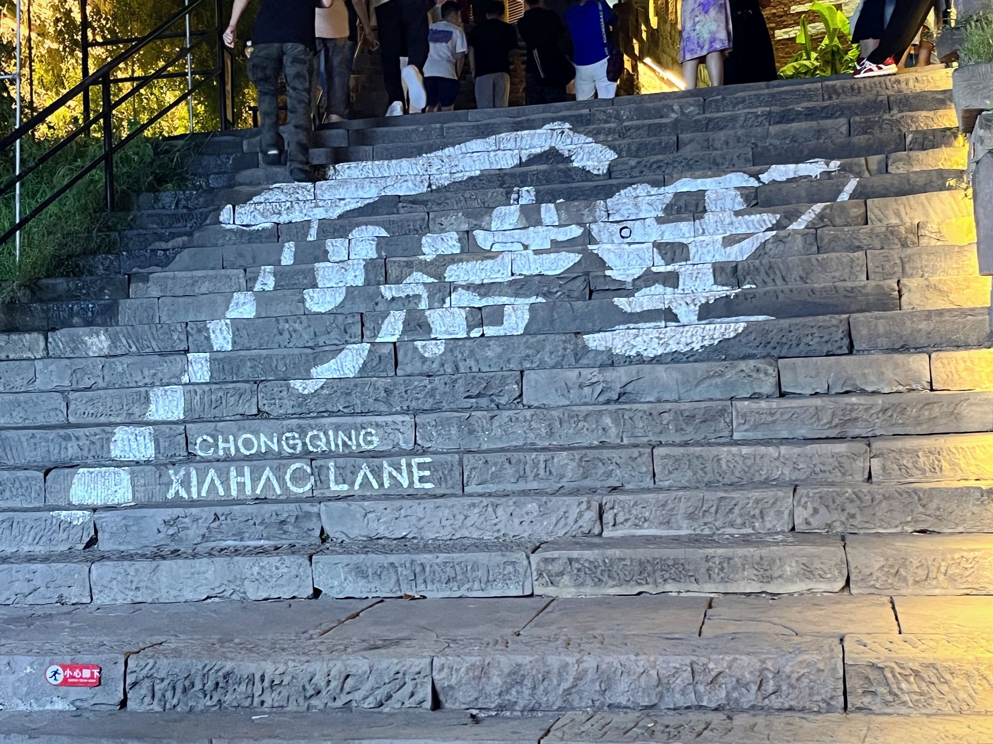 下浩里旅行图片 1