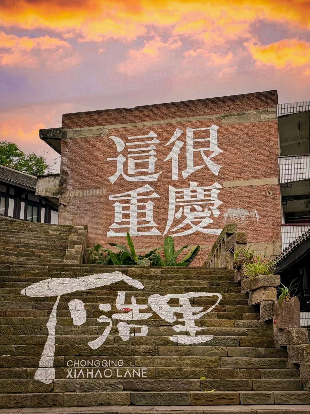 下浩里旅行图片 1