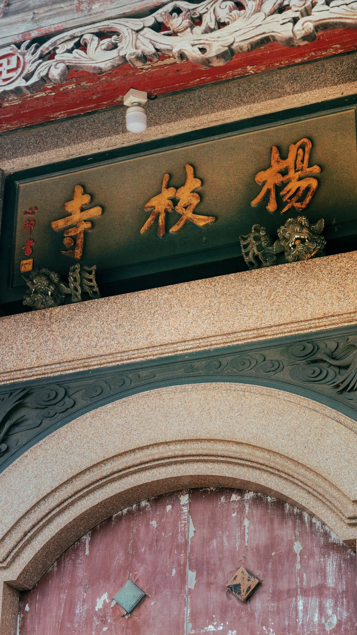 杨枝寺实景照片
