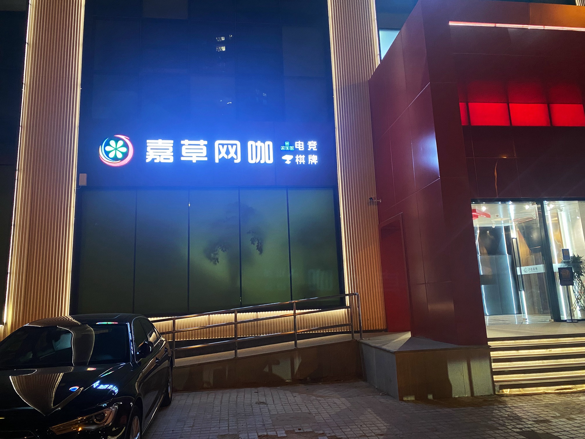 场地封面-嘉草网咖(卢湾国际广场店)