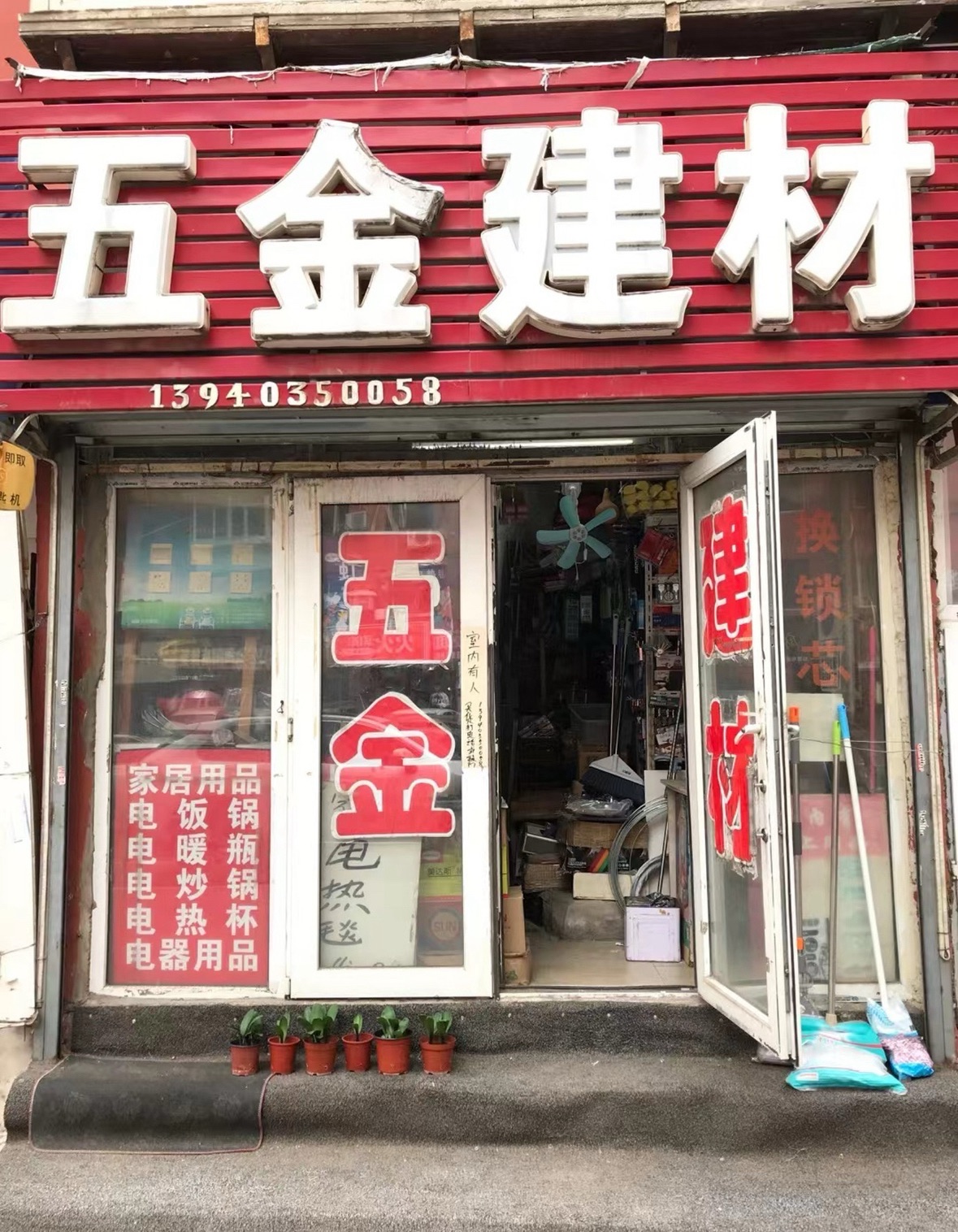 五金建材(金茂宾馆店)