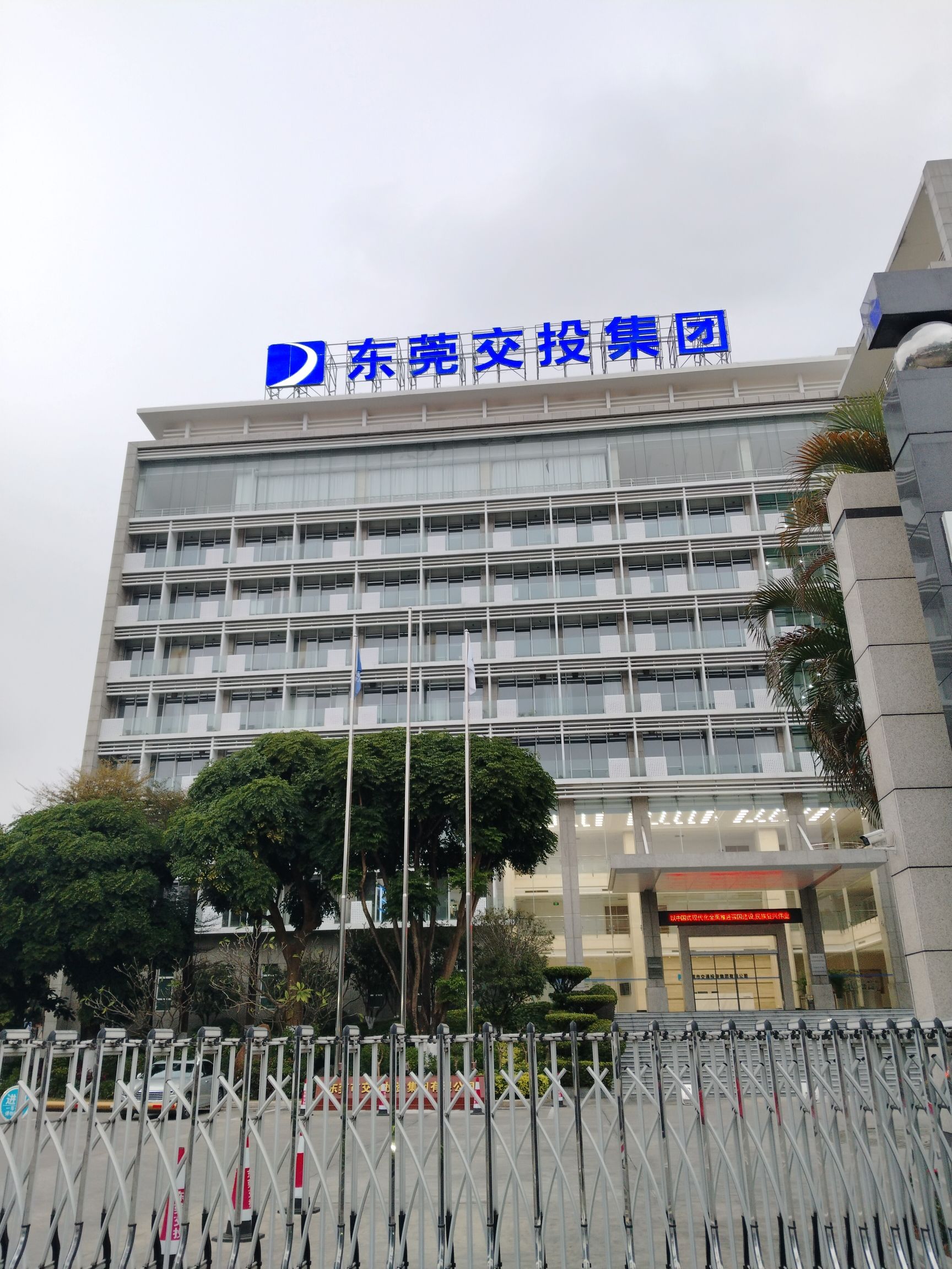 东莞市交通投资控股集团有限公司