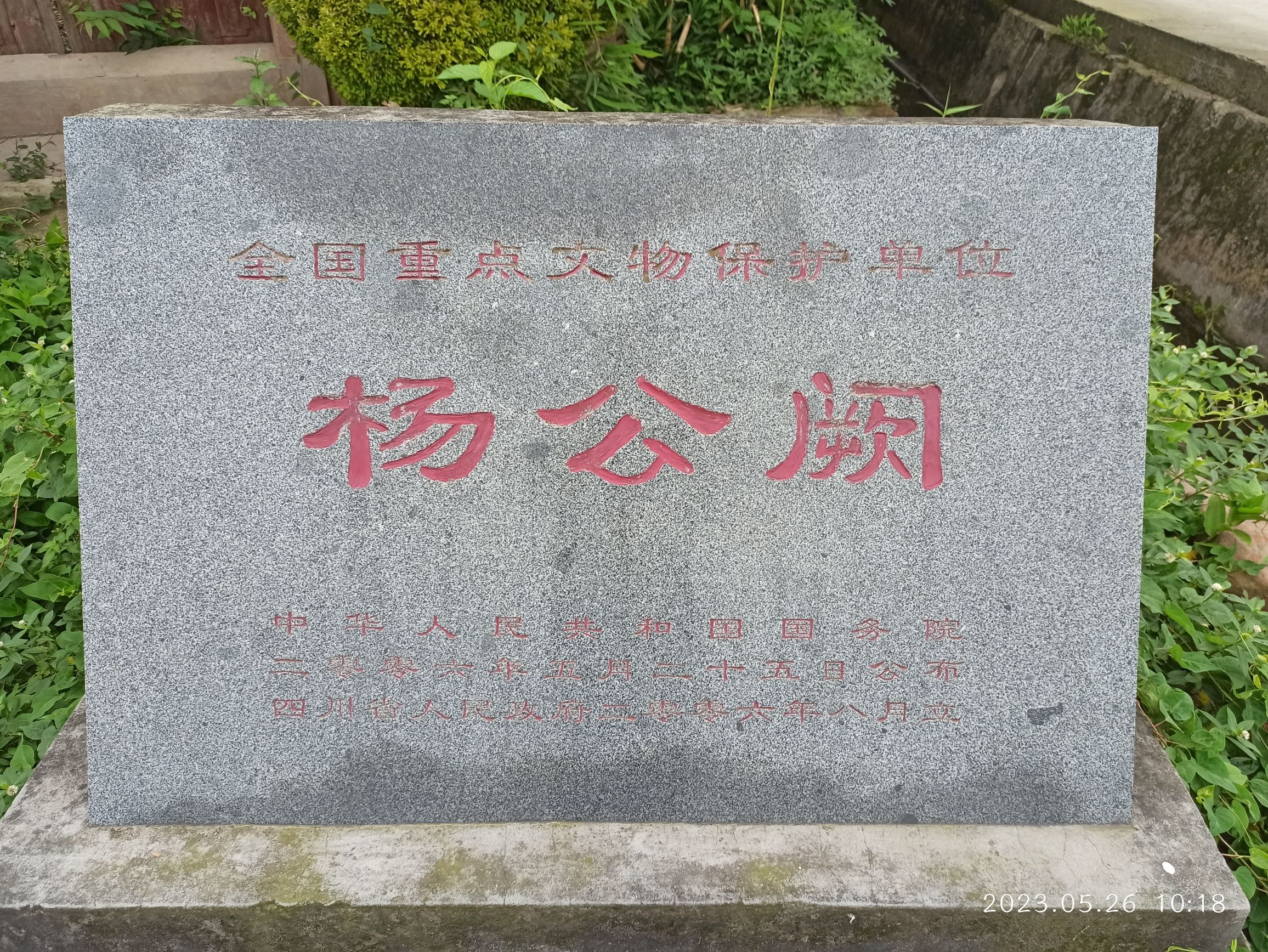 双杨府君阙旅行图片 3