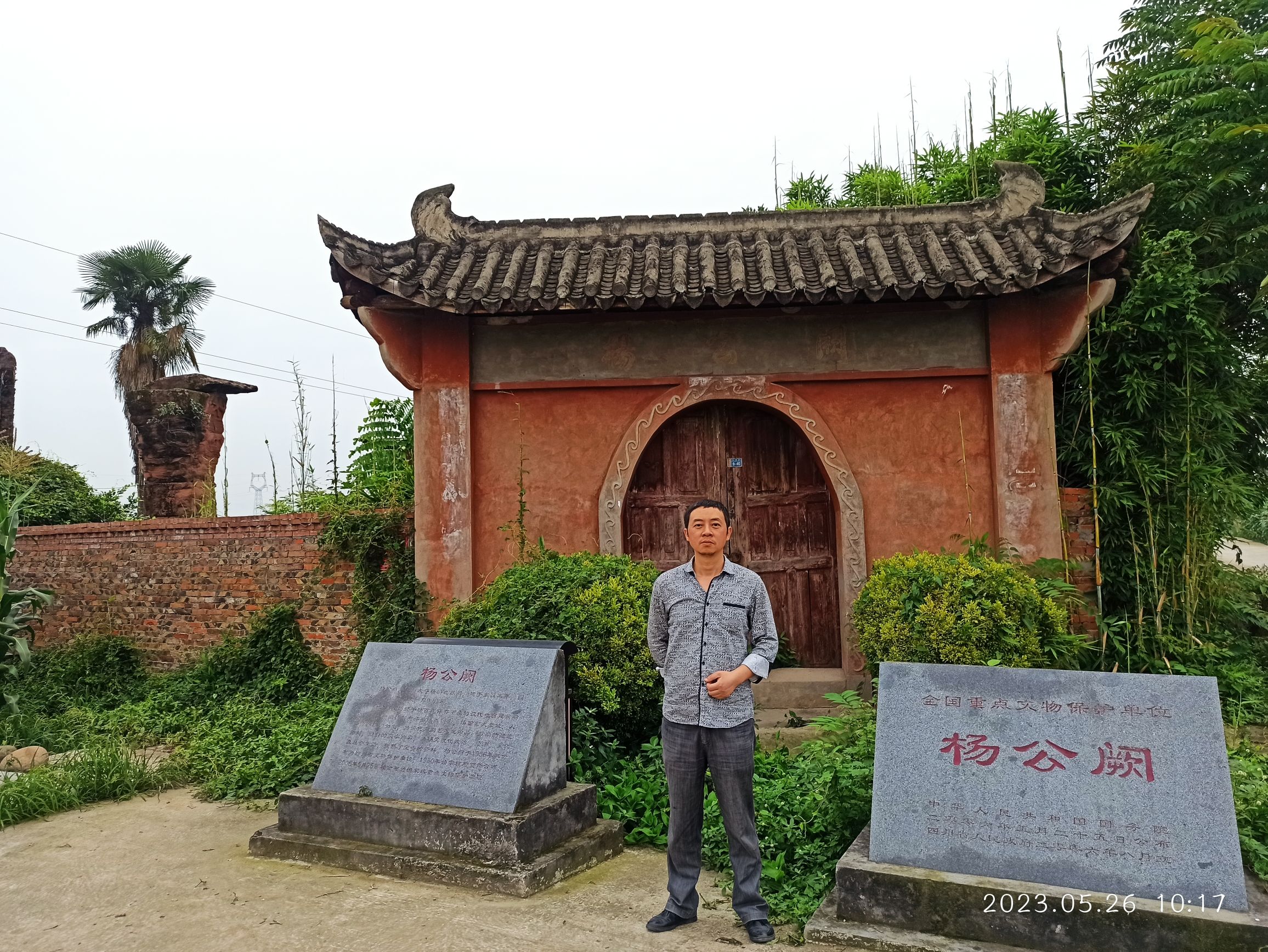 双杨府君阙旅行图片 1