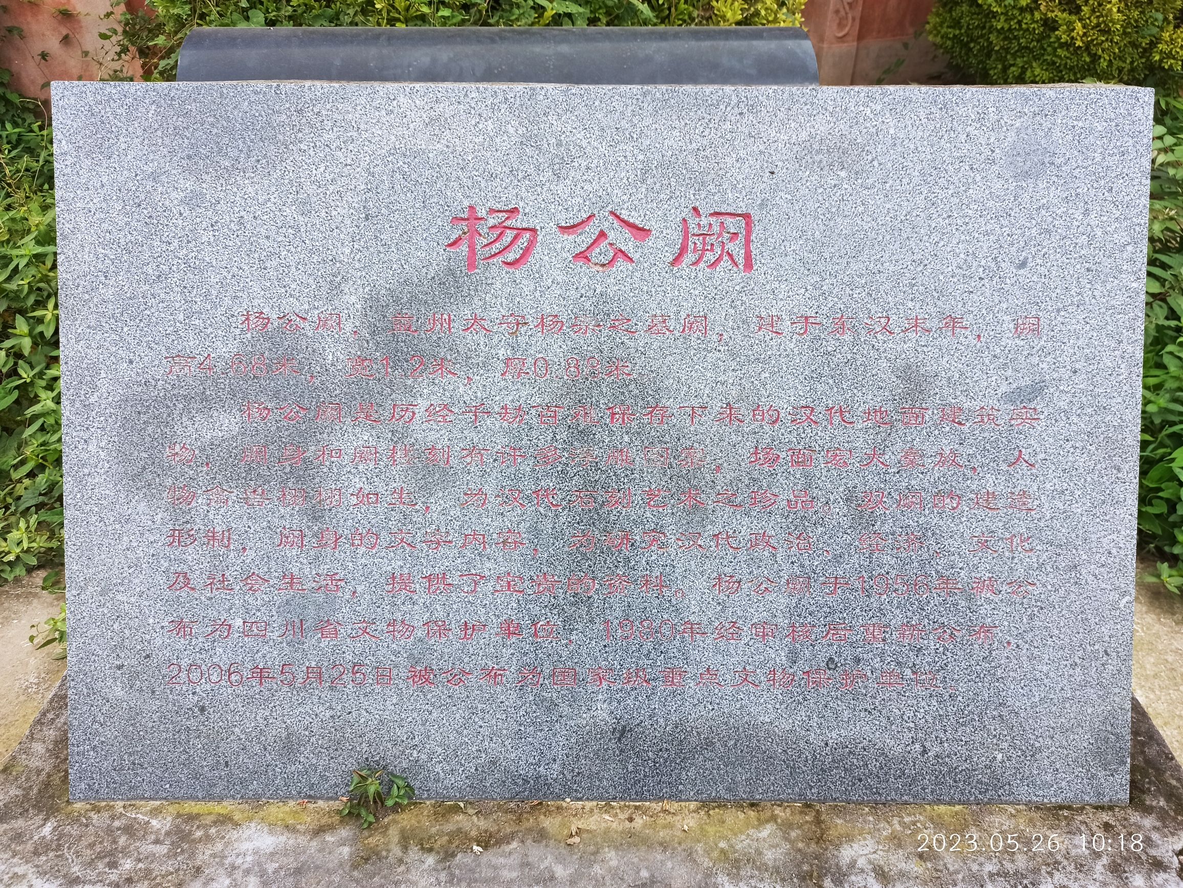 双杨府君阙旅行图片 2