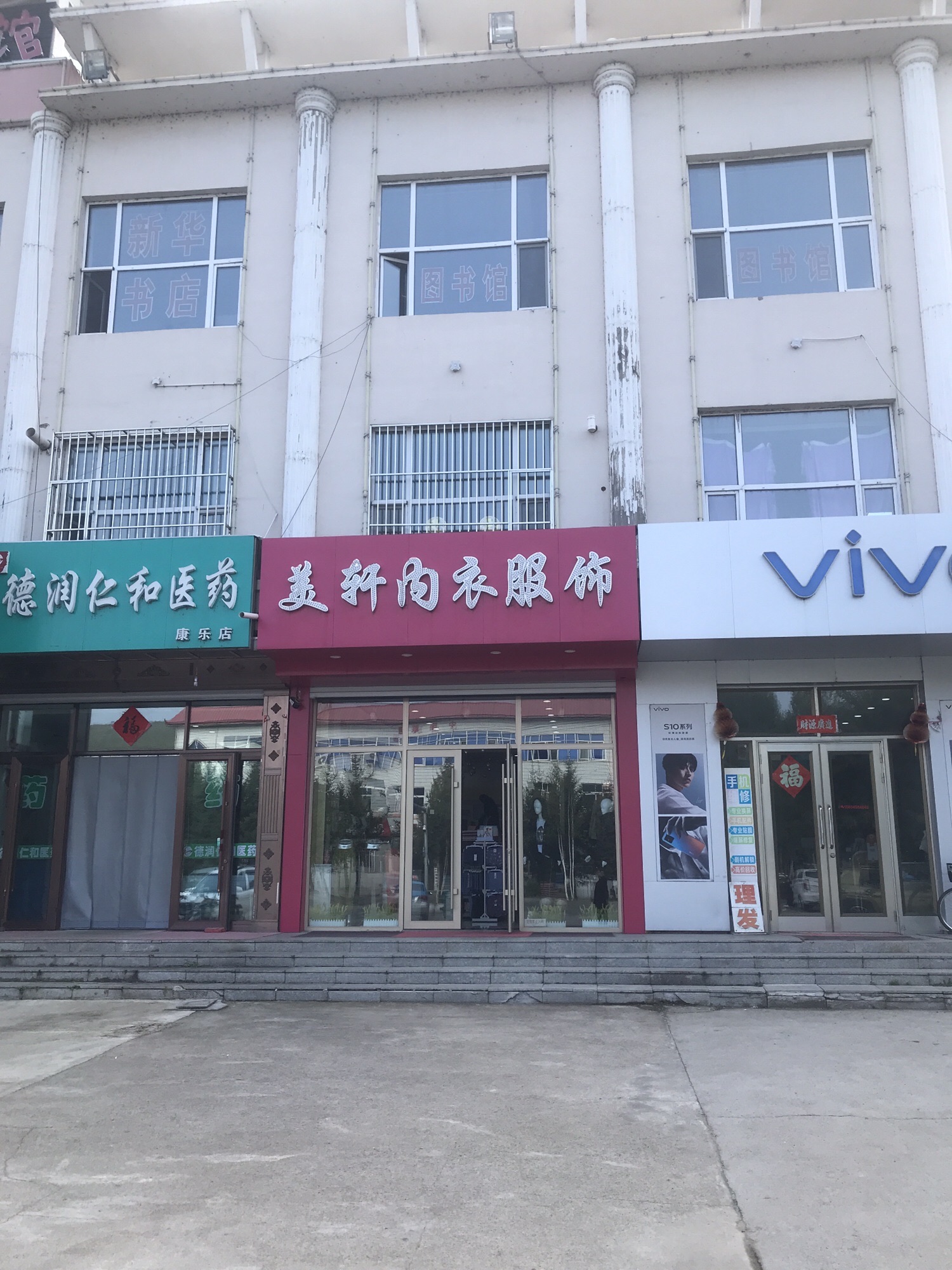 美轩内衣服饰(金辉商厦店)