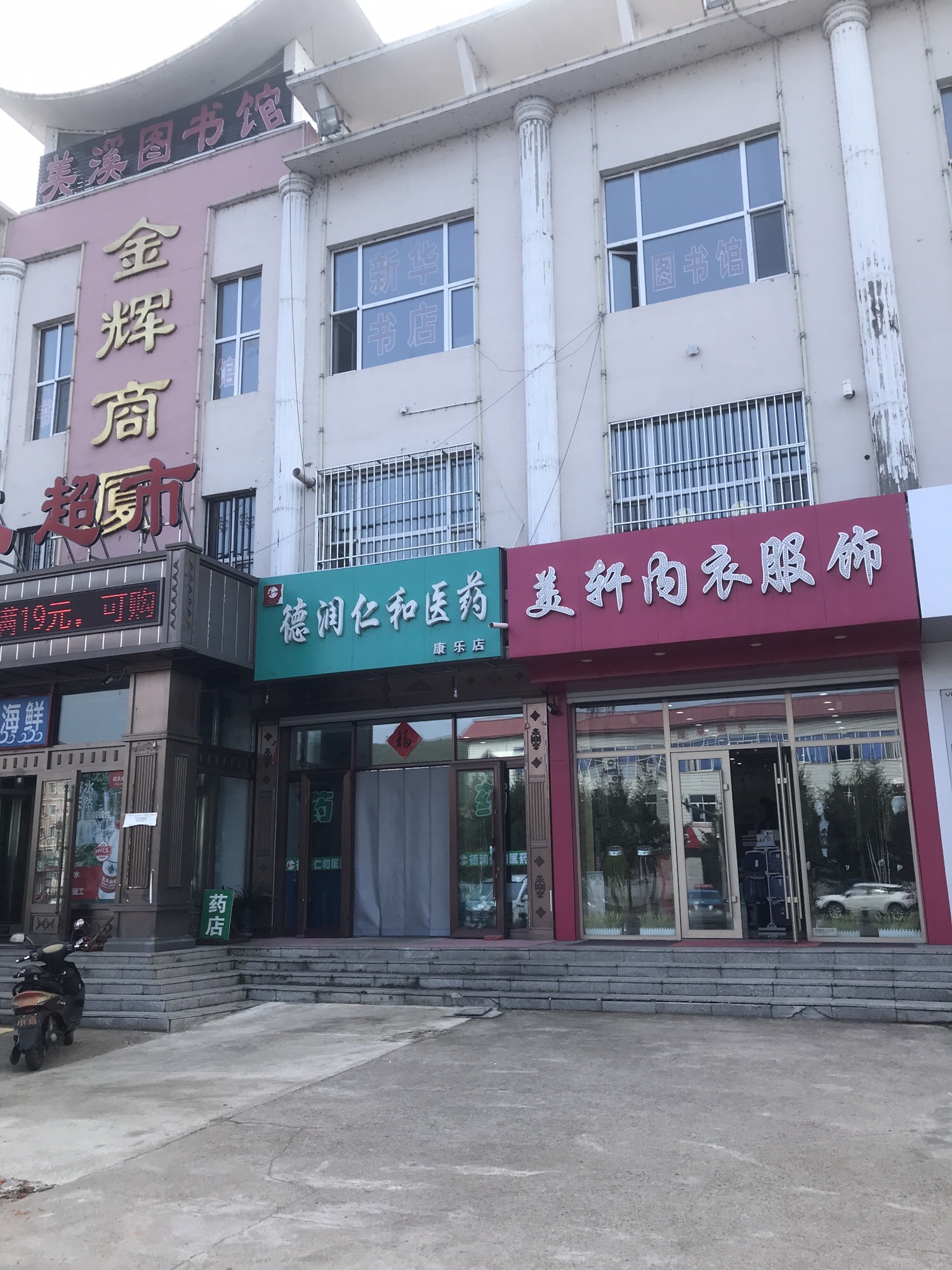 美轩内衣服饰(金辉商厦店)