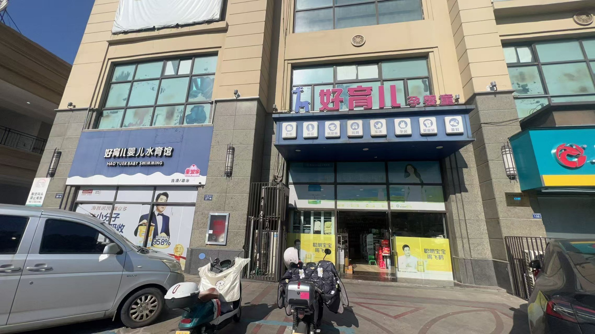 嘉兴好育儿孕婴童(恒大影城店)