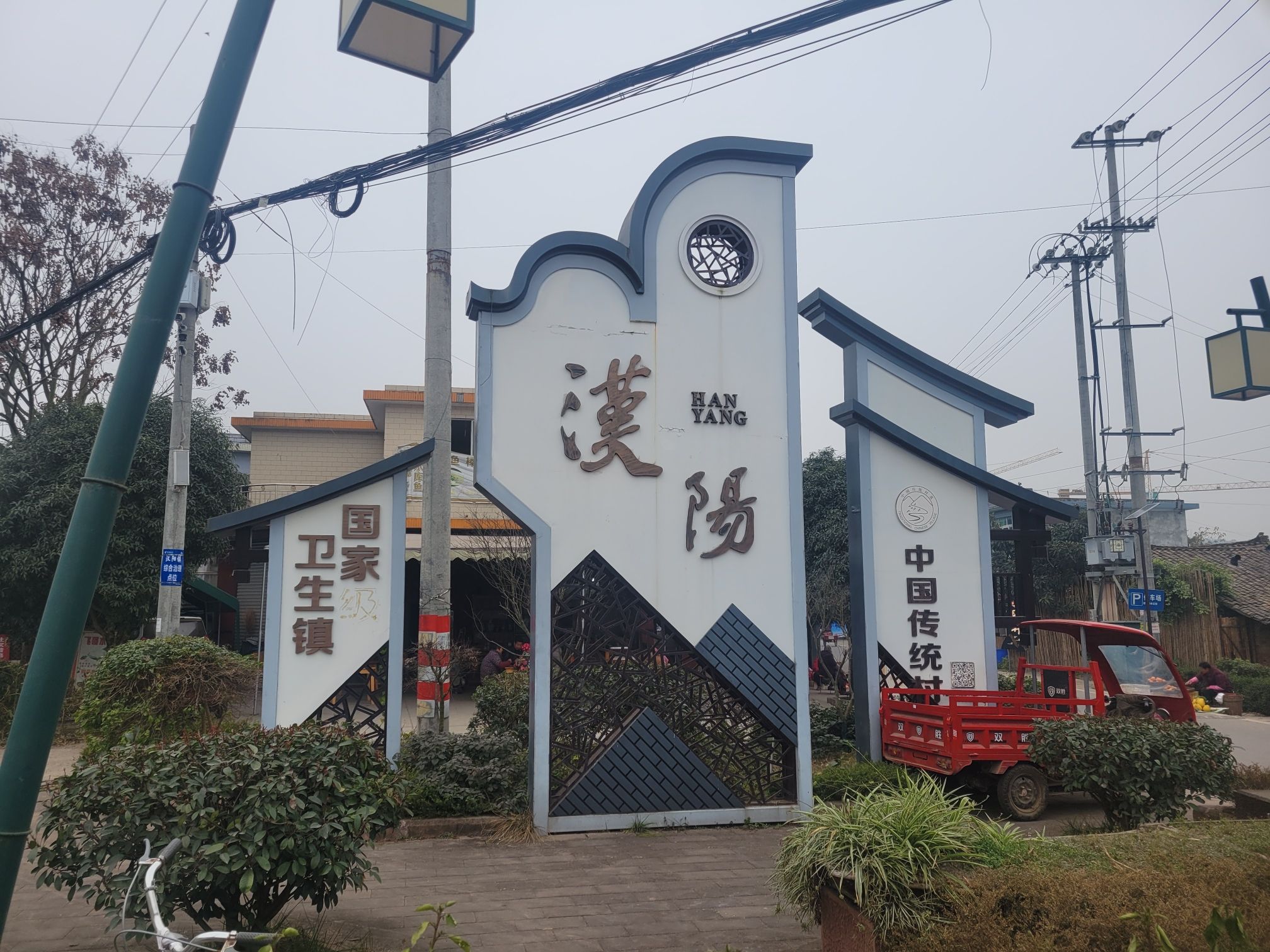 汉阳古镇旅行图片 1