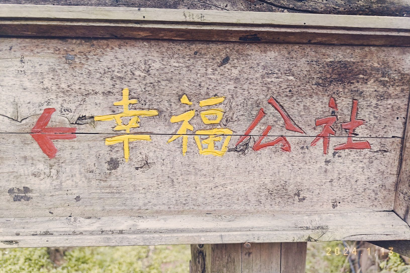 幸福古村旅行图片 1