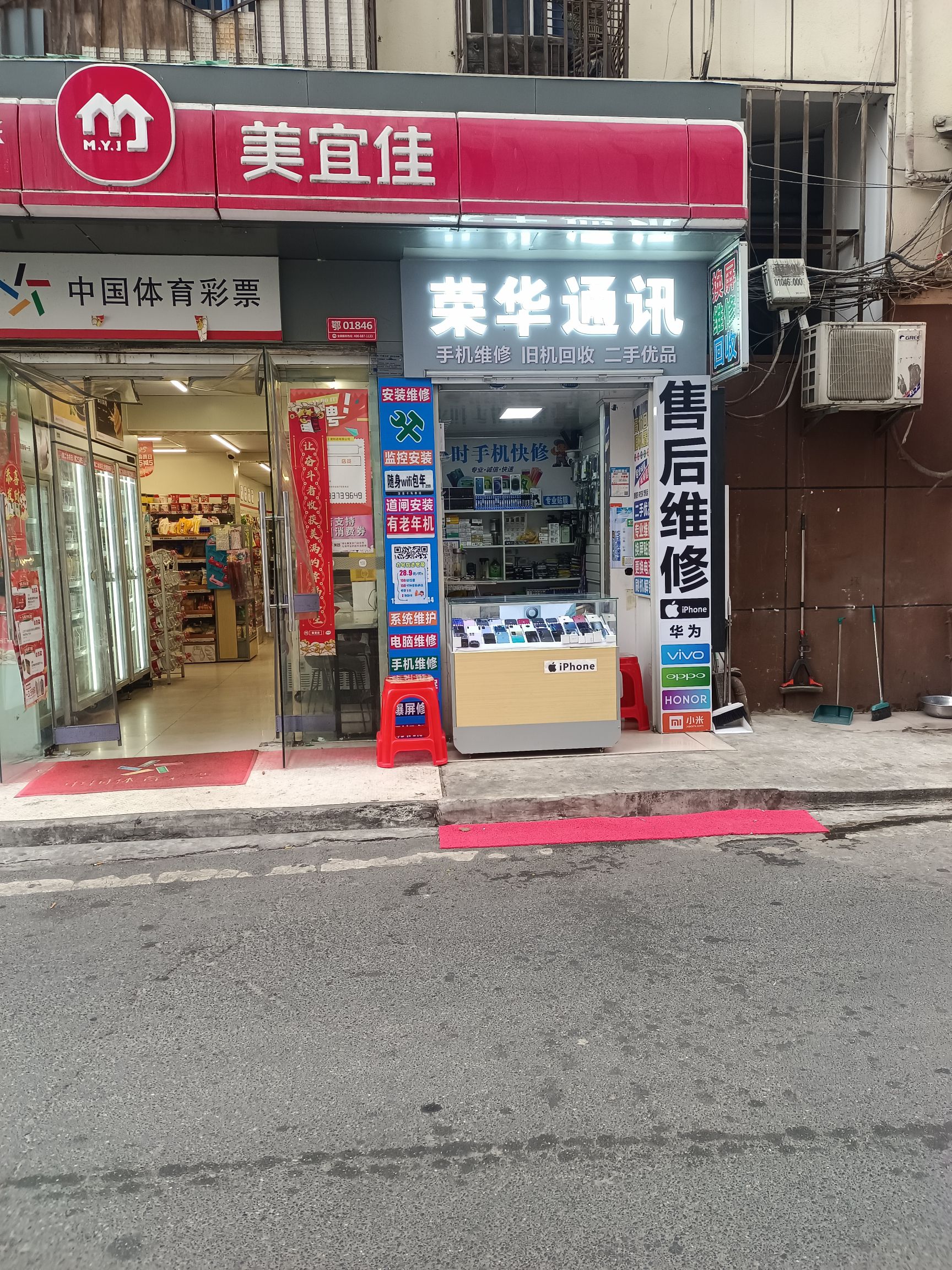 荣华通讯(邮电街店)