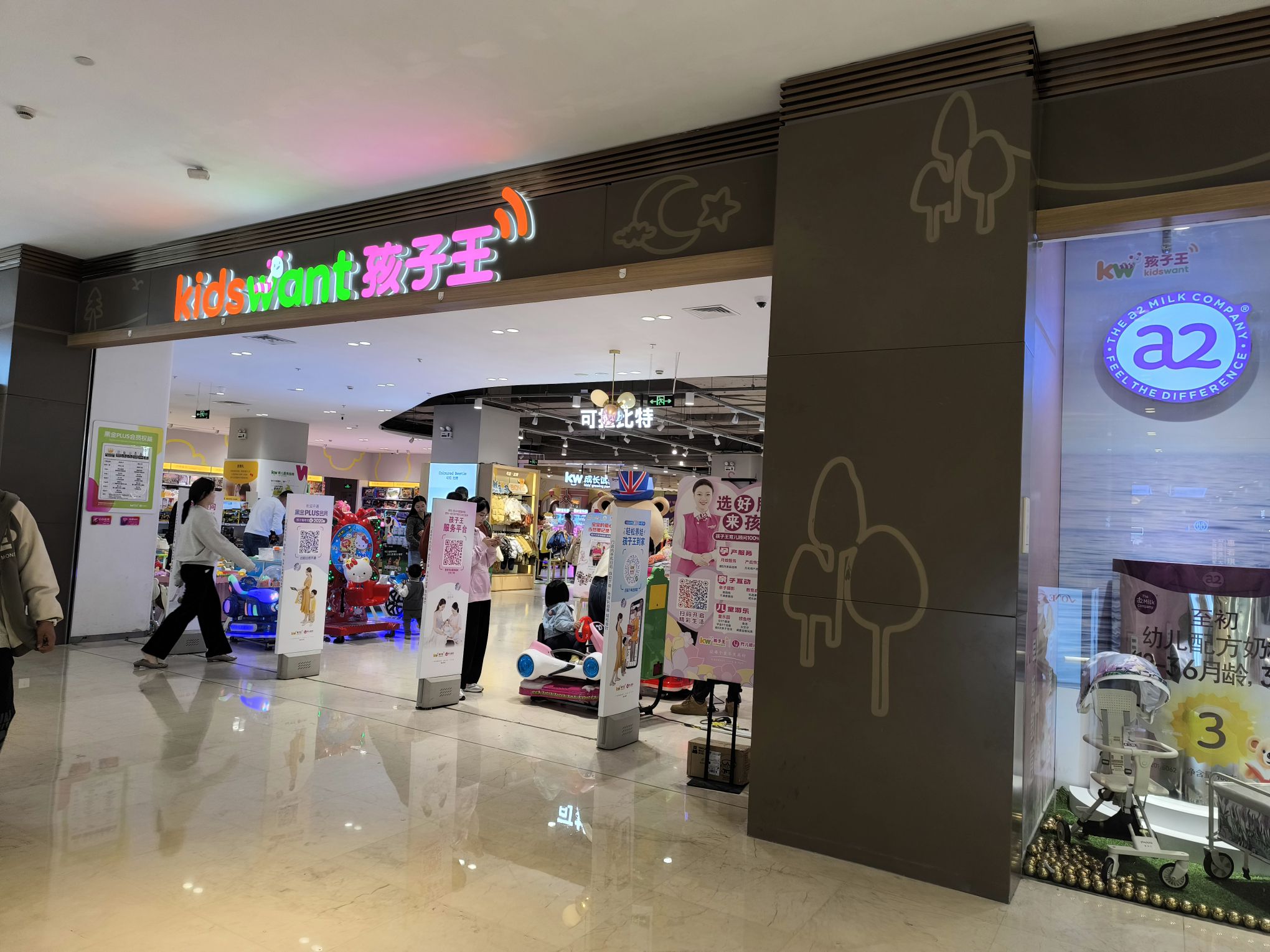 孩子王(世欧广场店)