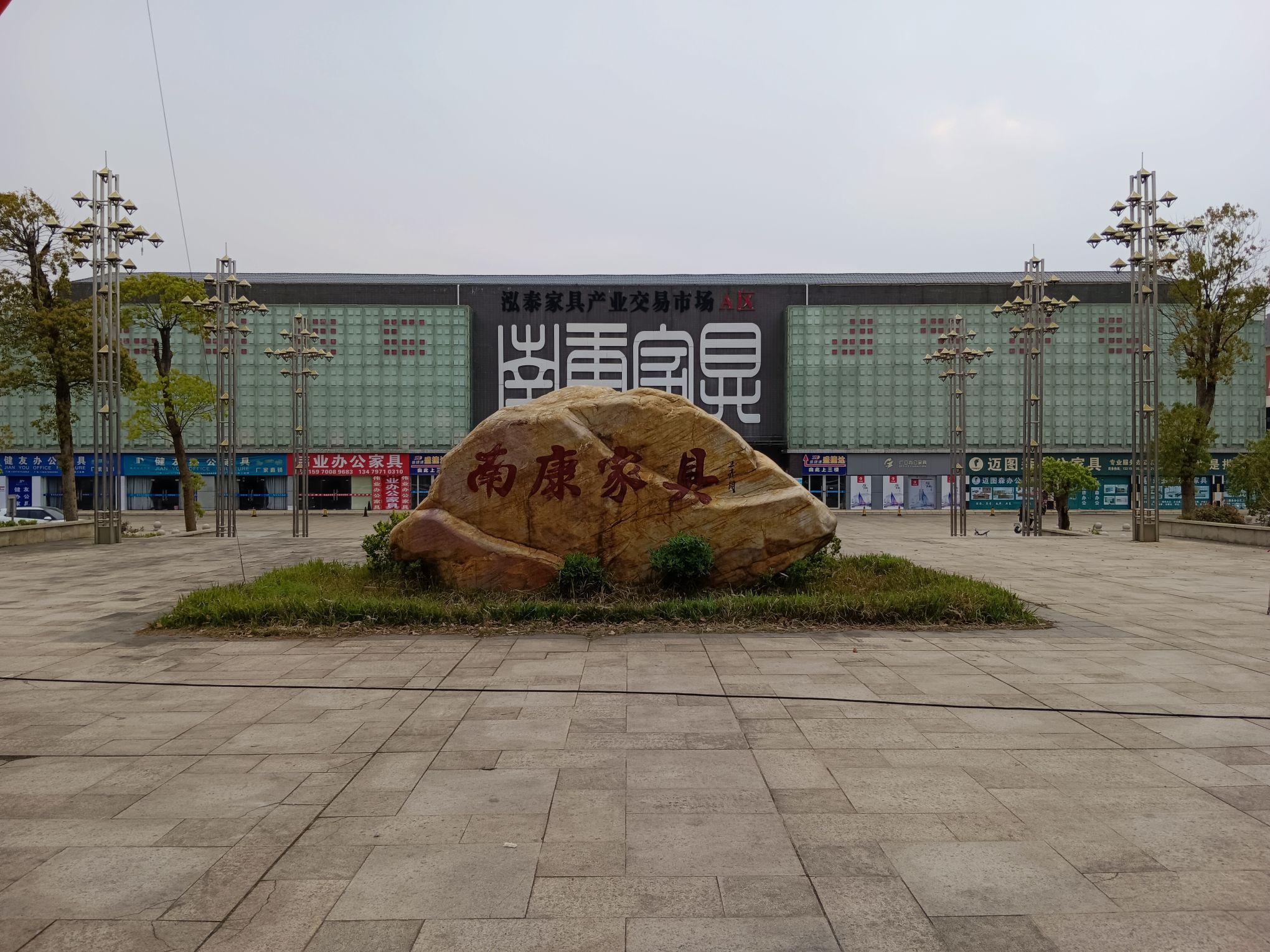 南康家具城