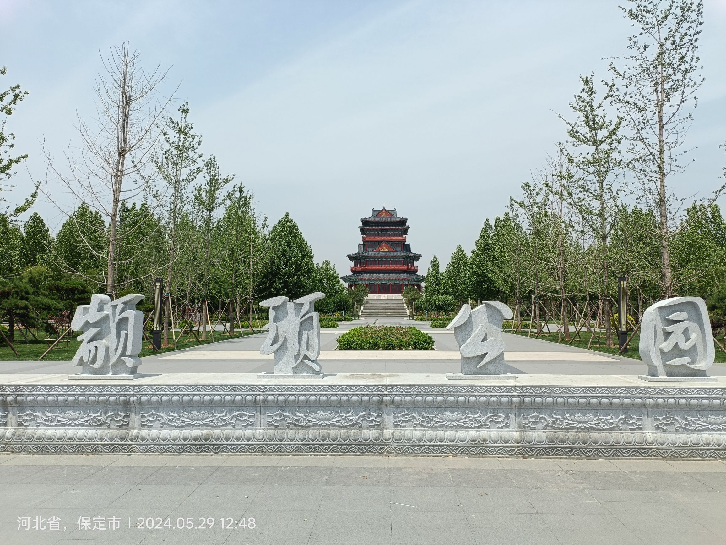颛顼公园旅行图片 1