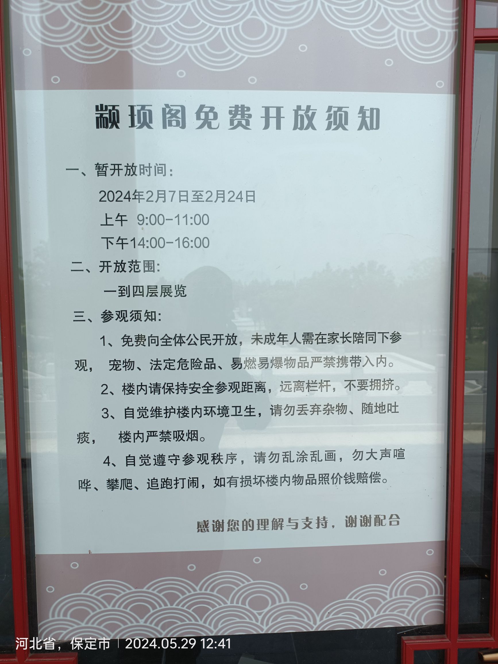颛顼公园旅行图片 3