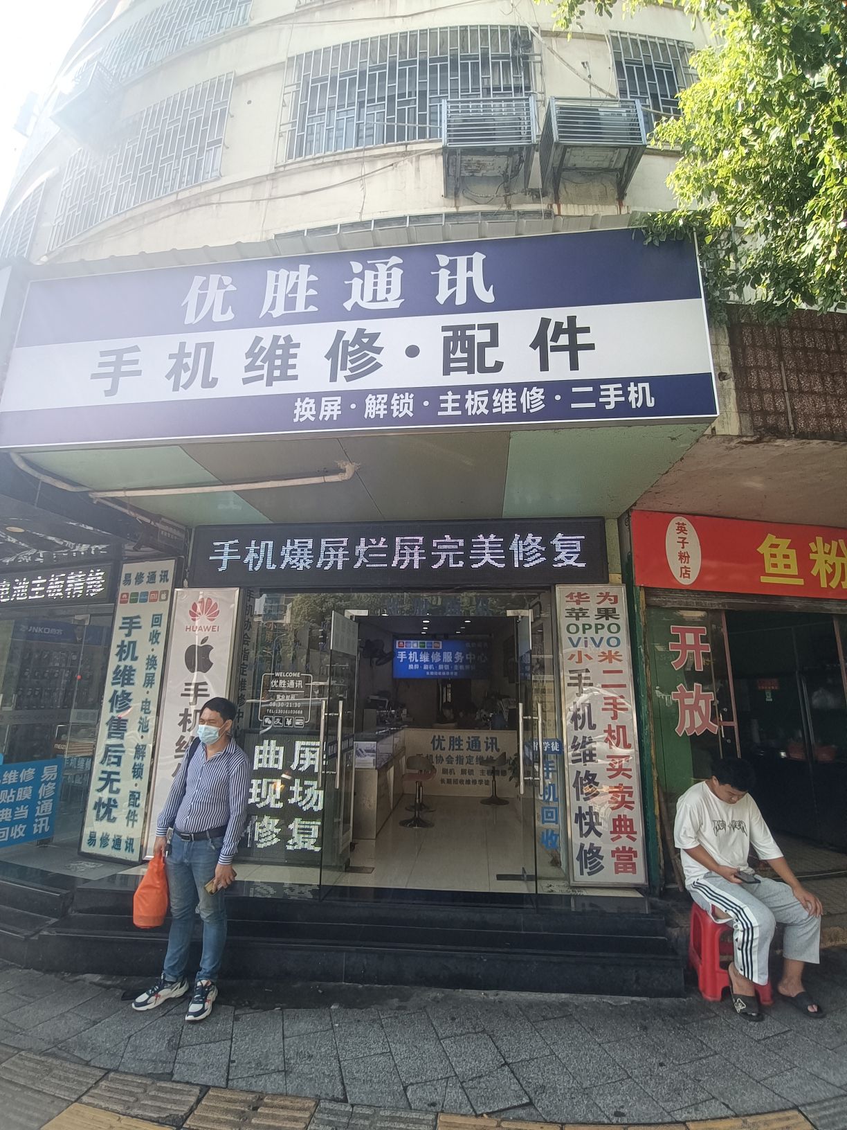 优胜通讯