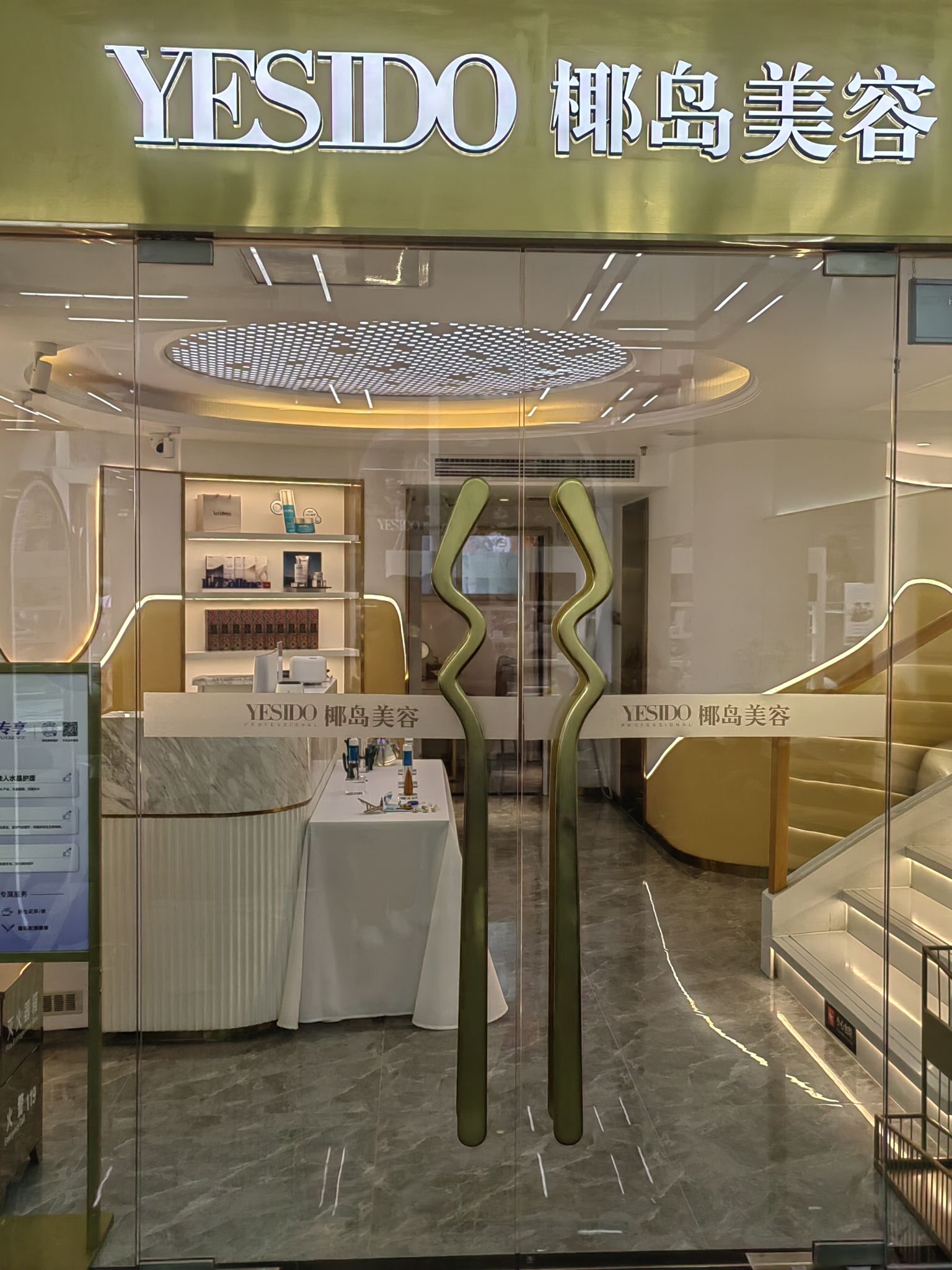 YESIDO椰岛美容(星缘店)