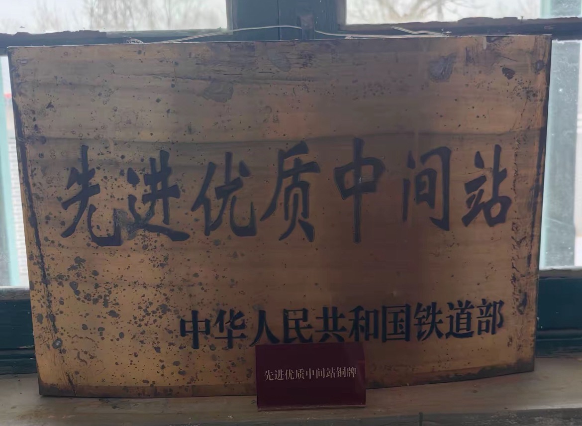 白塔火车站旧址旅行图片 1