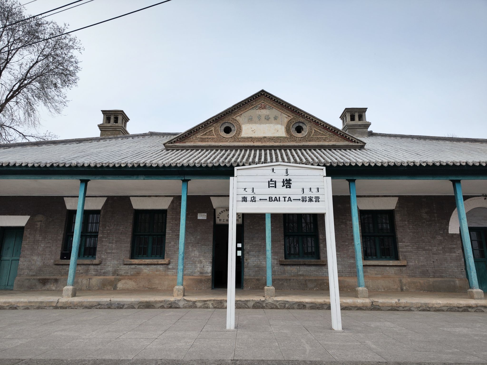 白塔火车站旧址旅行图片 3