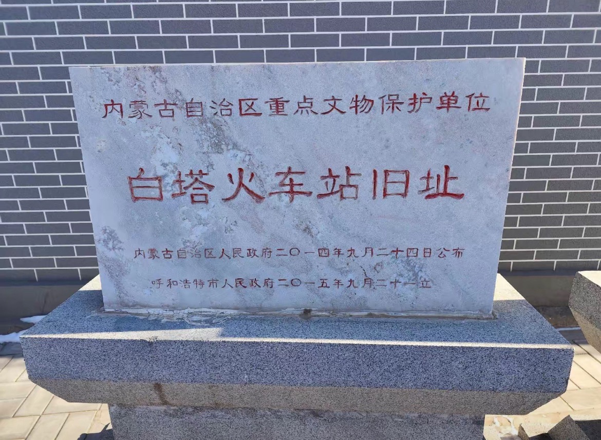 白塔火车站旧址旅行图片 3