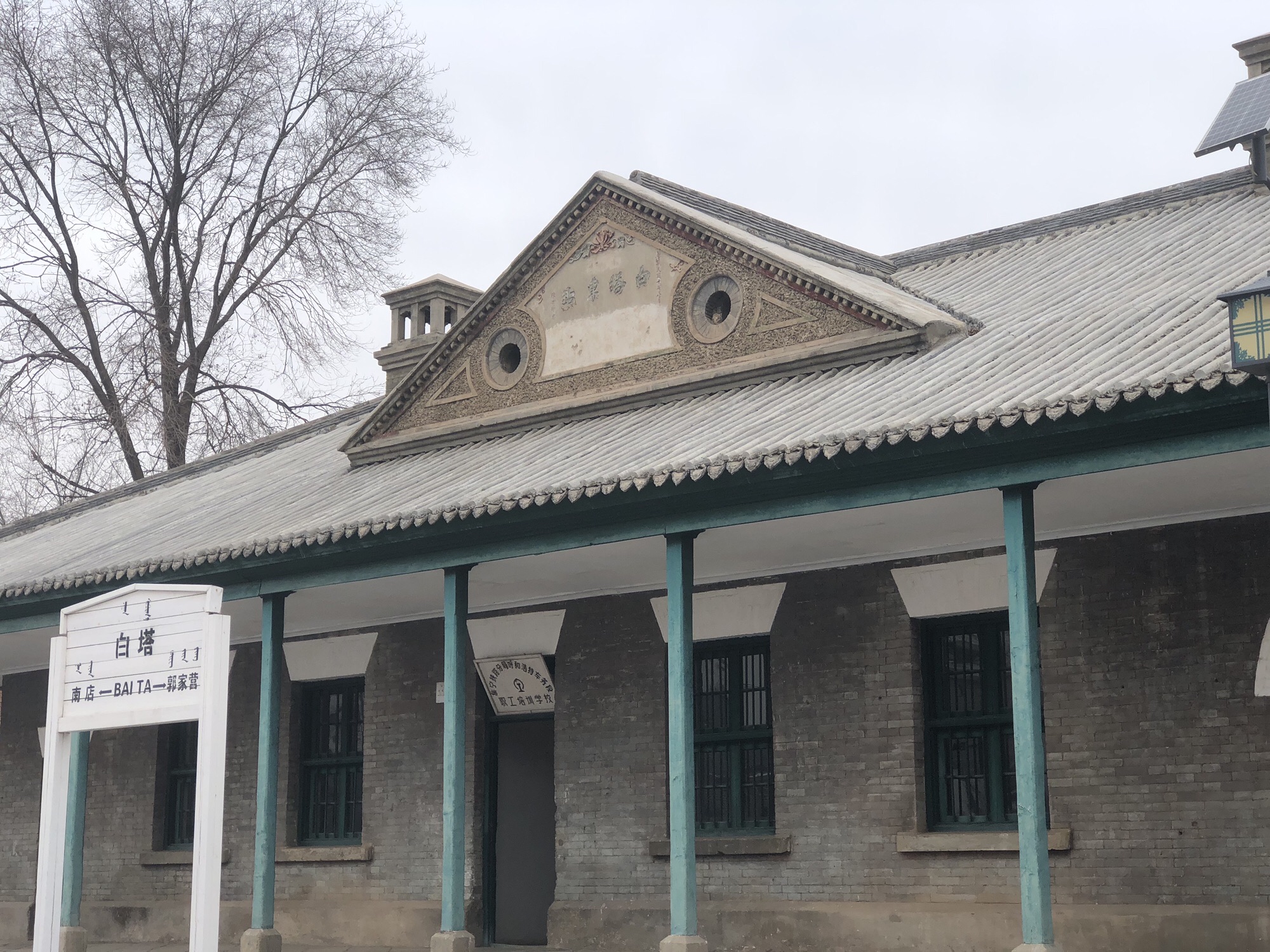 白塔火车站旧址旅行图片 2