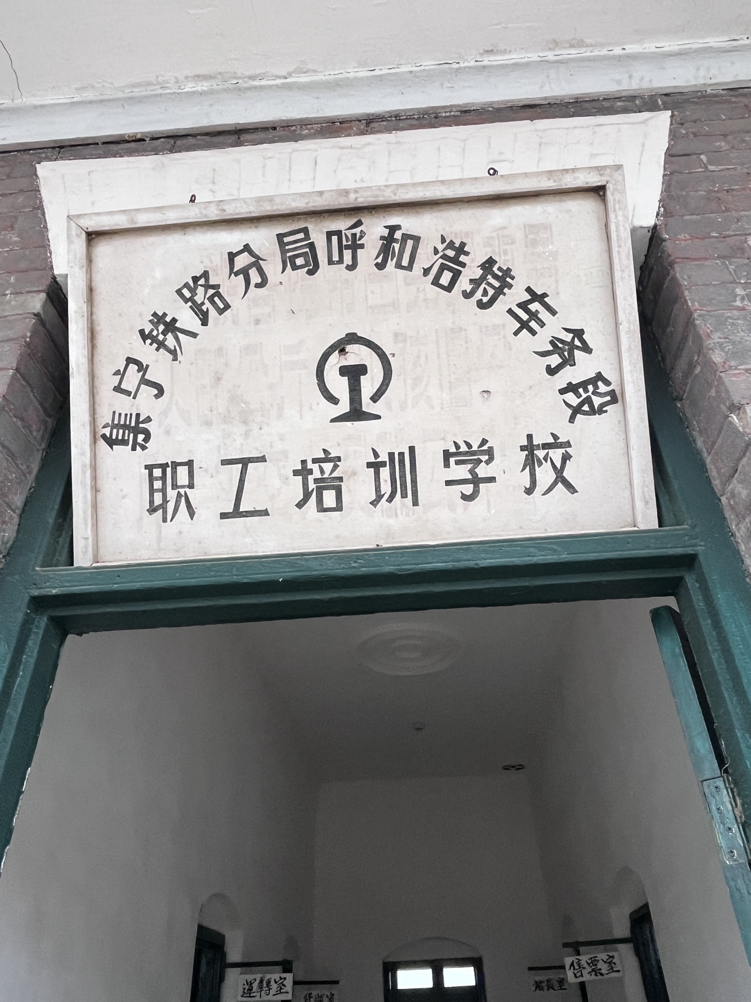 白塔火车站旧址旅行图片 2