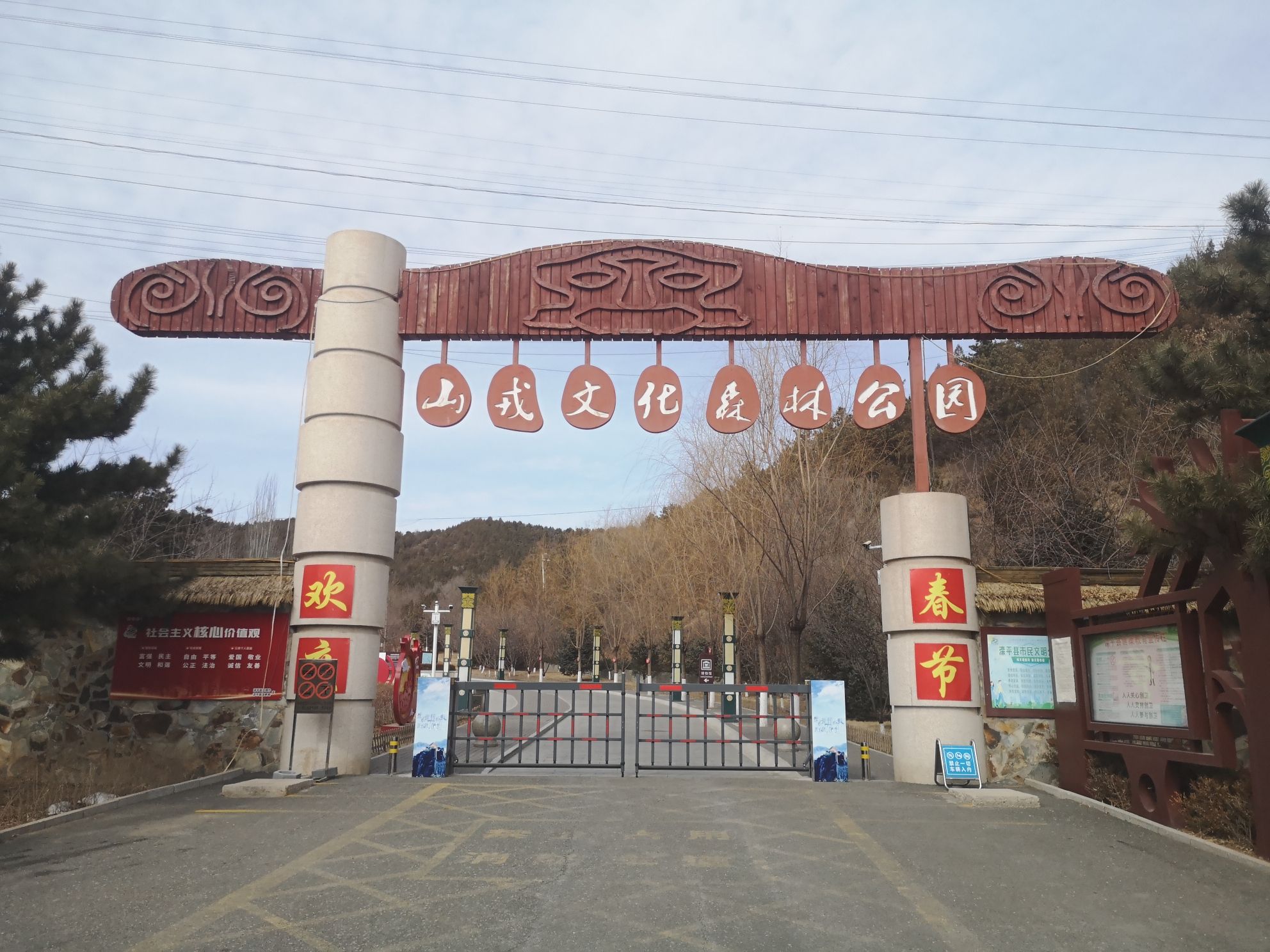 山戎文化森林公园旅行图片 2
