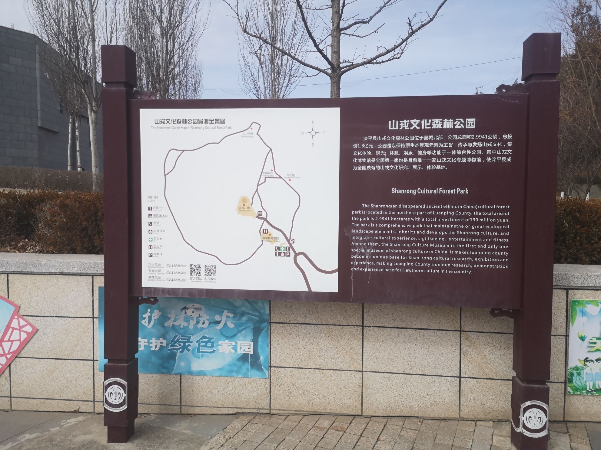 山戎文化森林公园