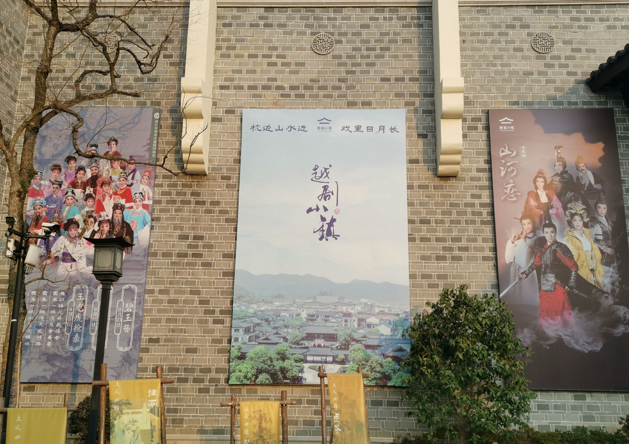 越剧小镇旅行图片 3
