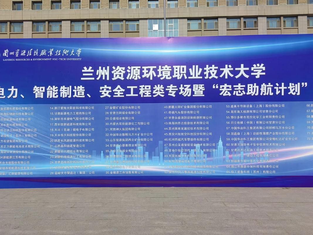 兰州资源环境职业技术大学(东校区)