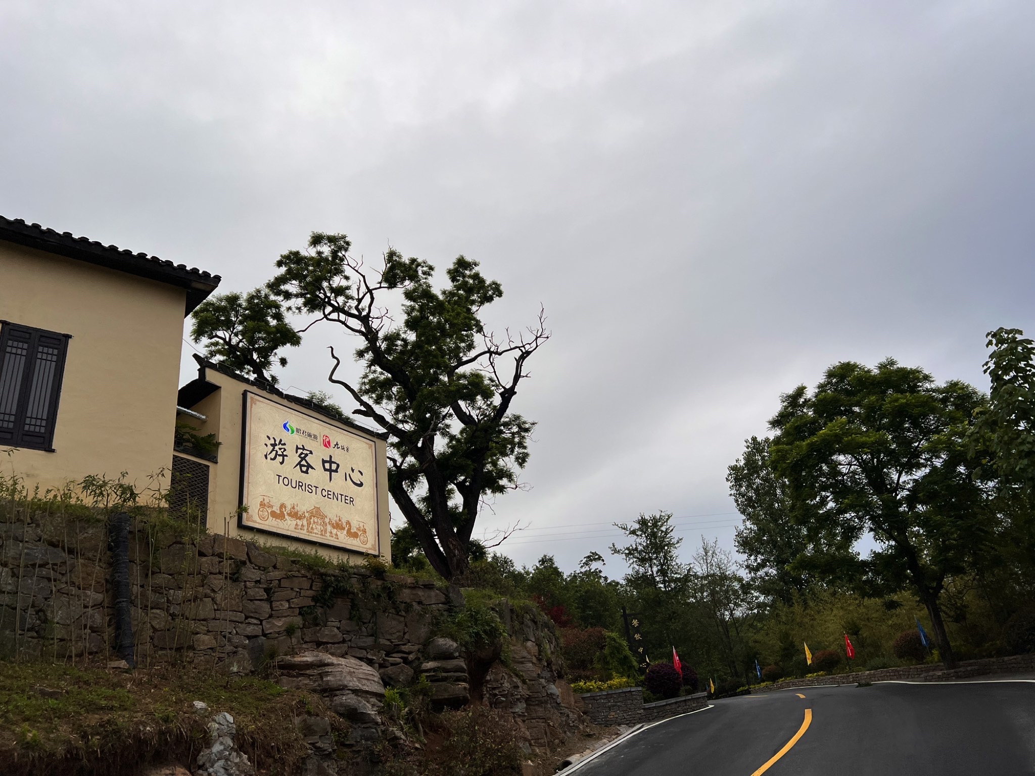 昭君旅游·保康九路寨生态旅游区旅行图片 1