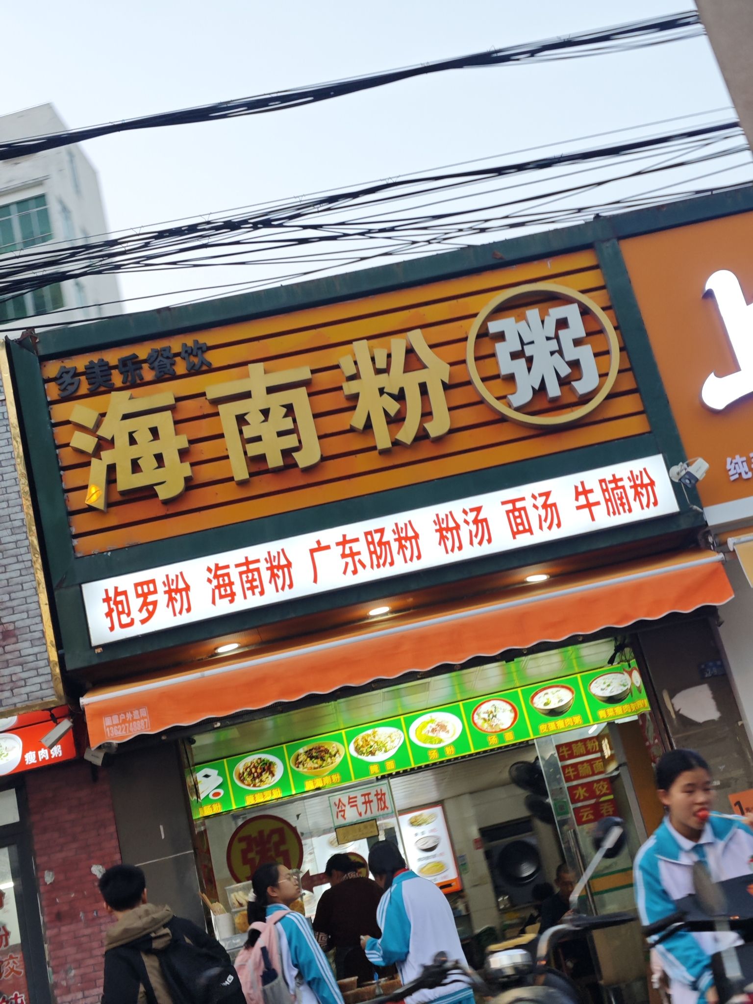 妙嫂抱罗粉店