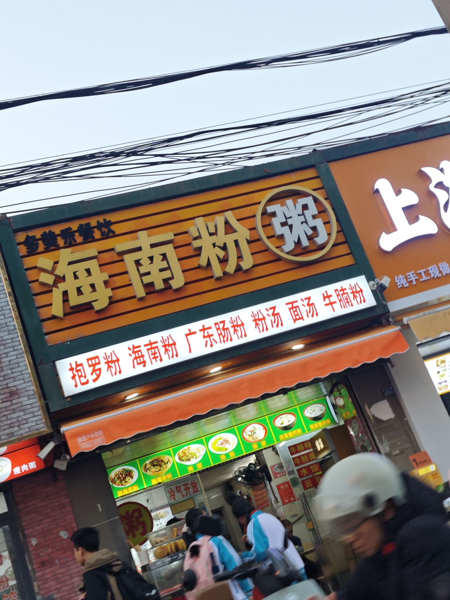 妙嫂抱罗粉店
