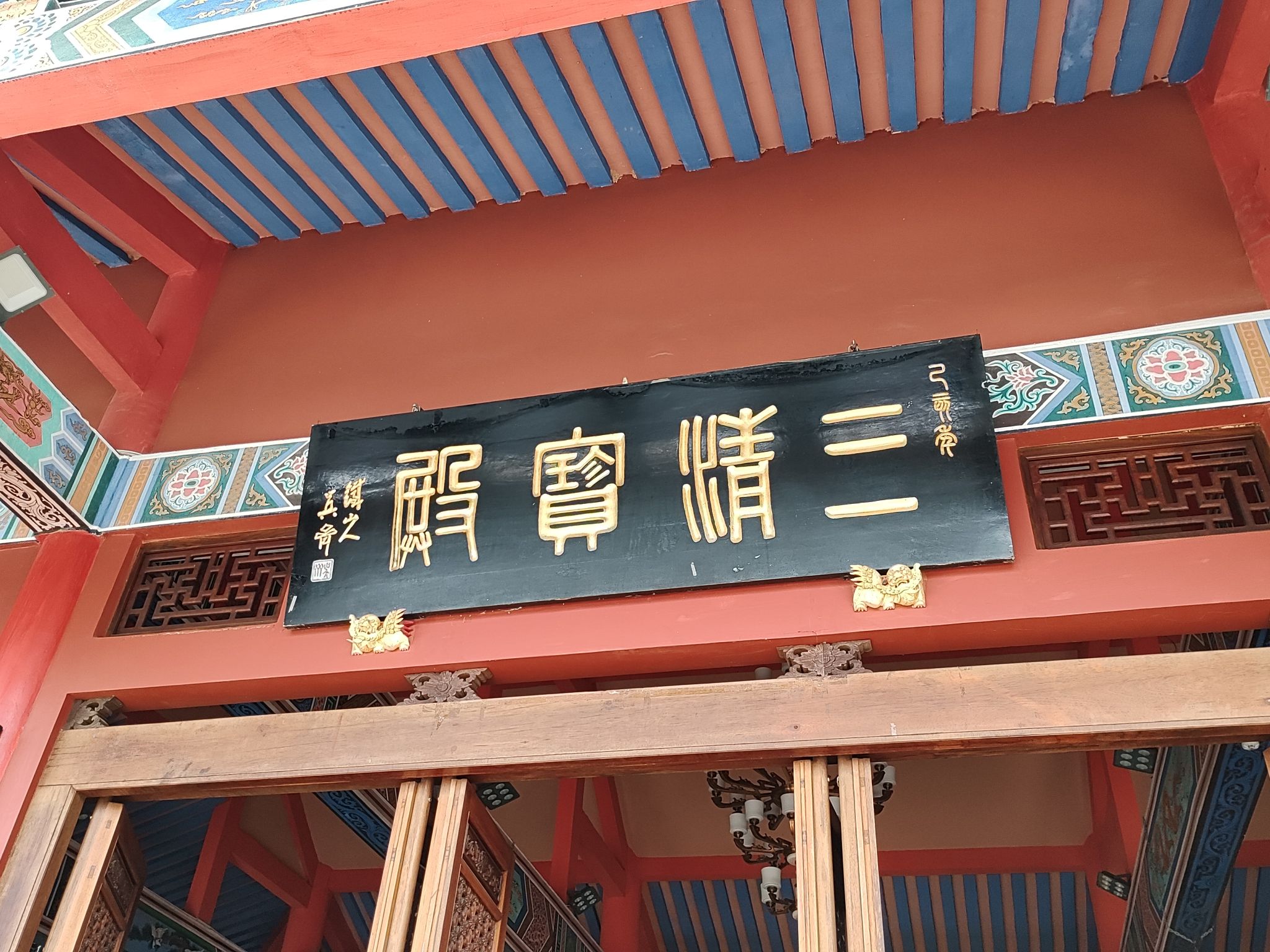 五峰山三清洞旅行图片 2