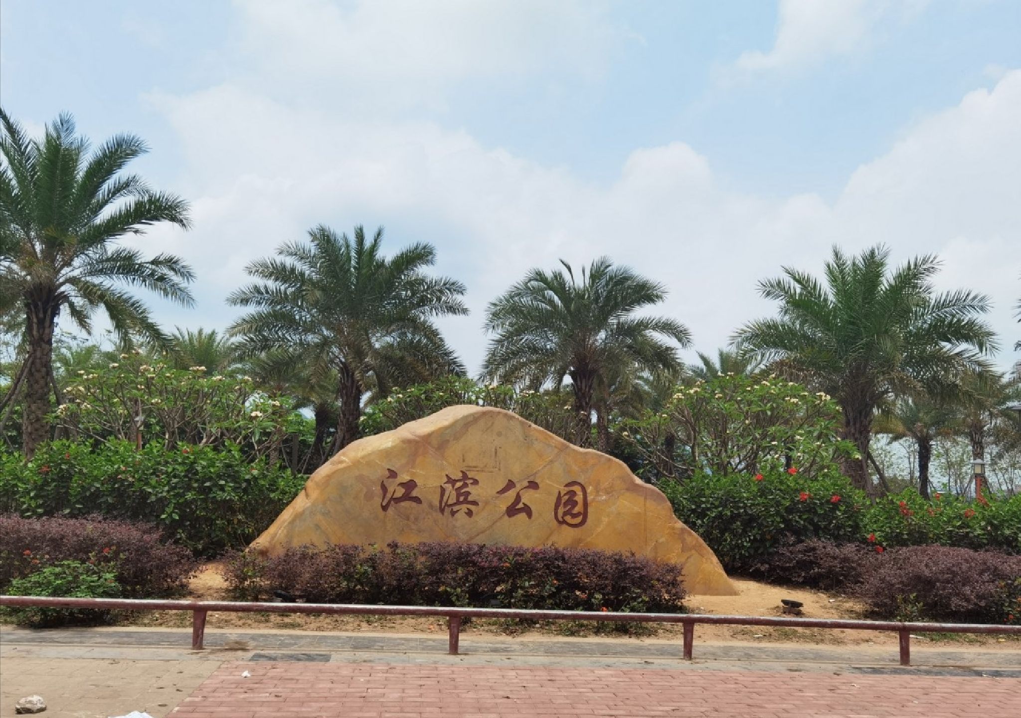 玉林市江滨公园