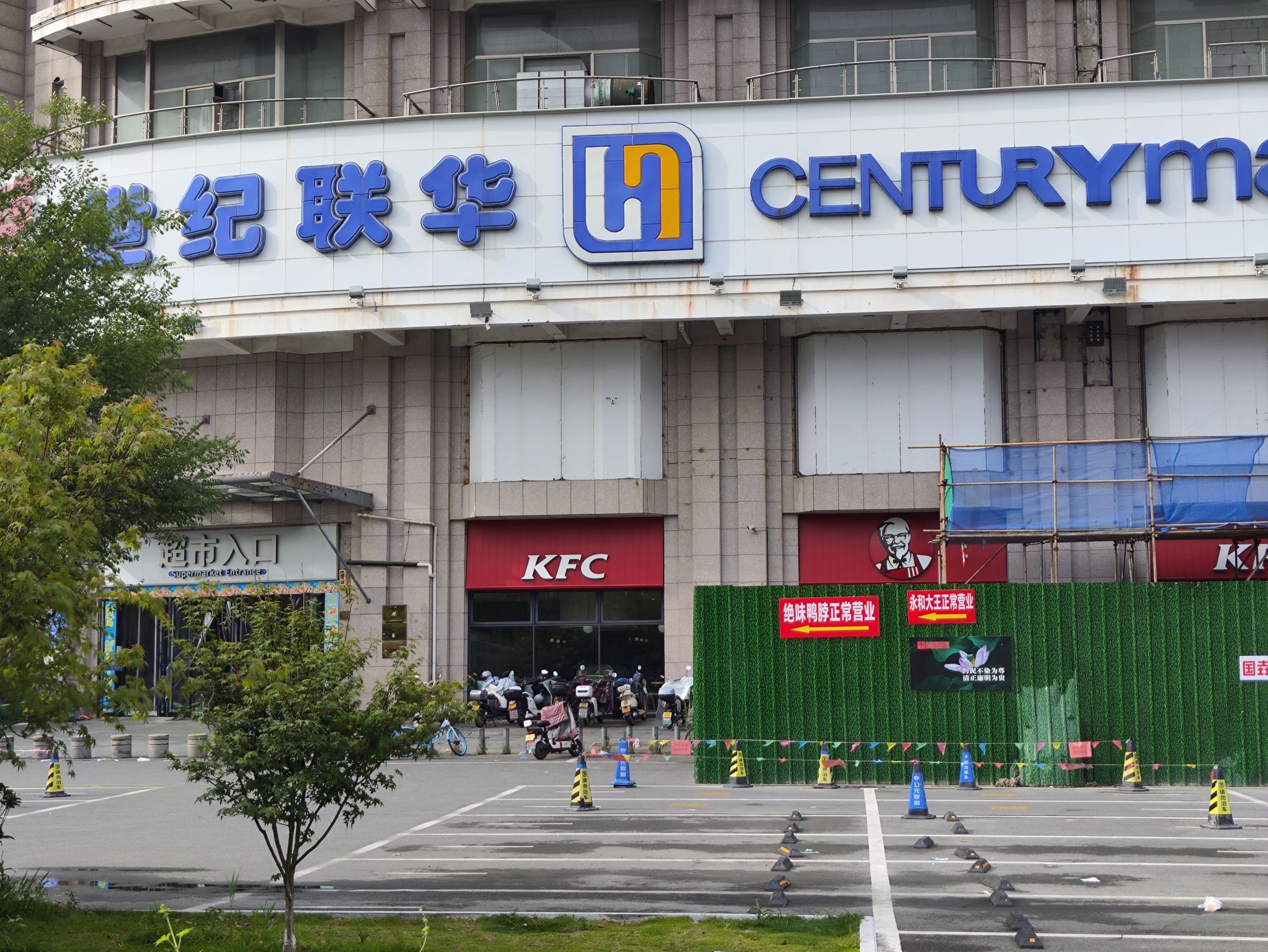 世纪联华超市(万家灯火都市广场店)