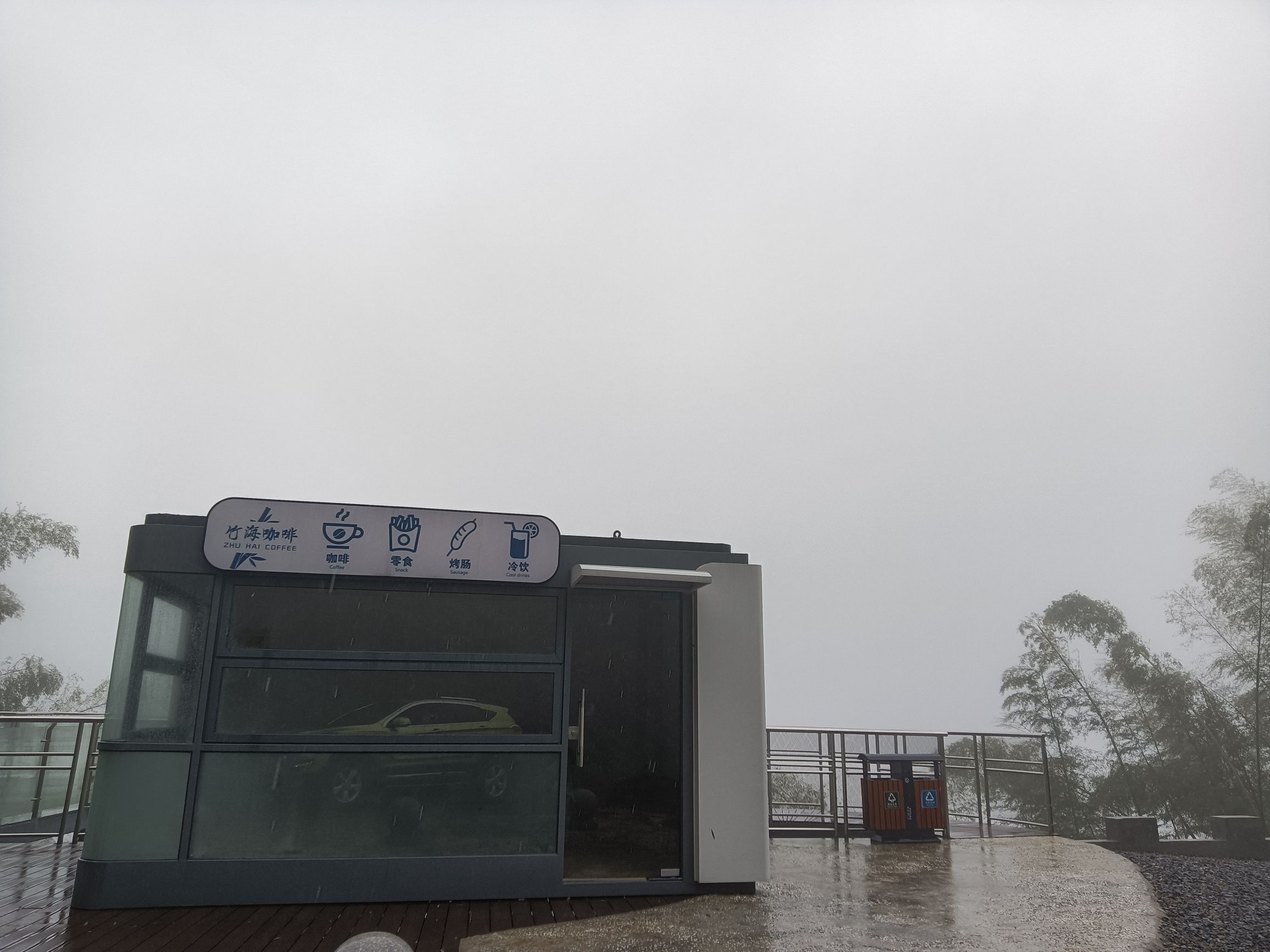 阳明山国家森林公园旅行图片 3