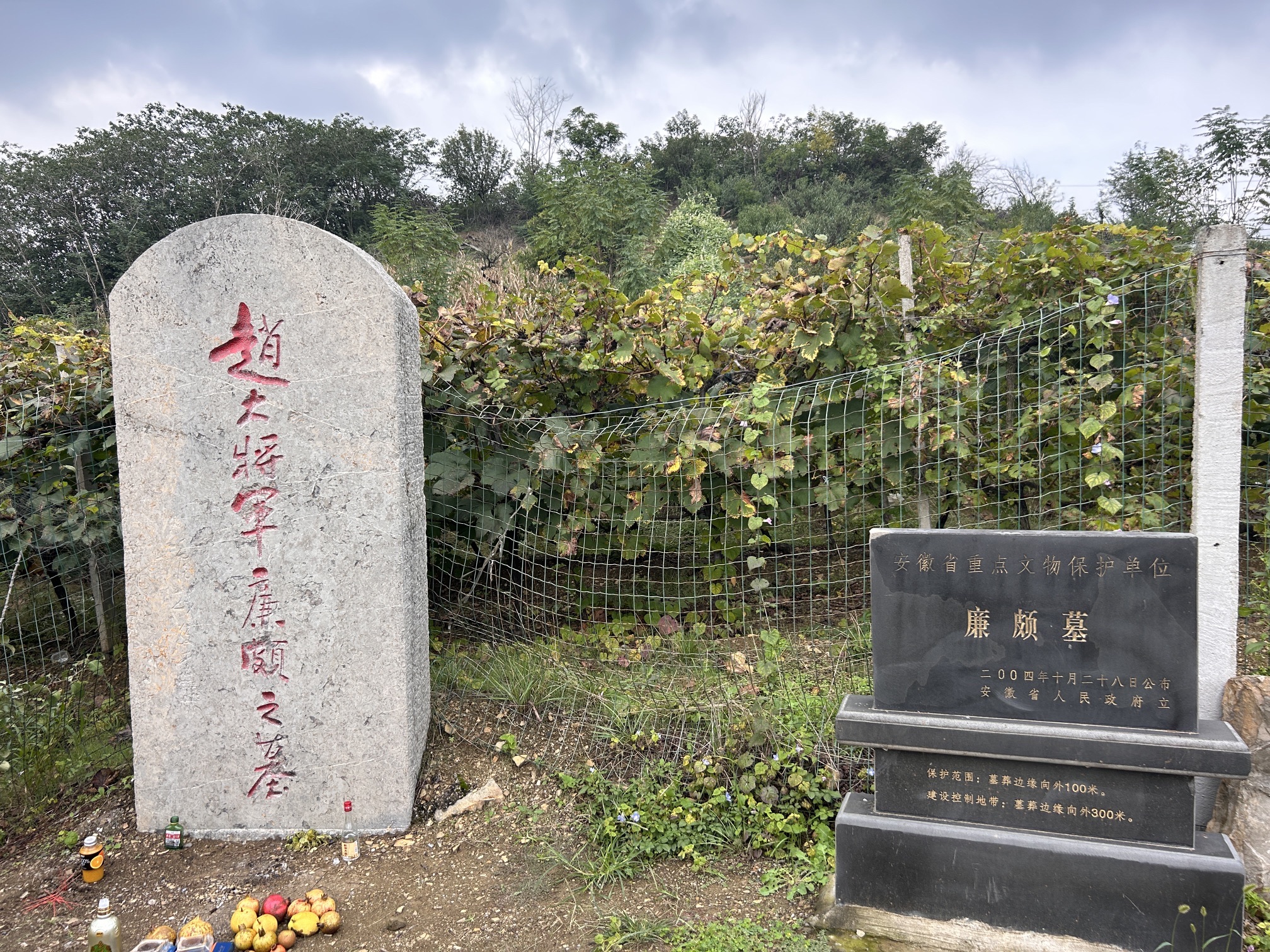 廉颇墓旅行图片 1