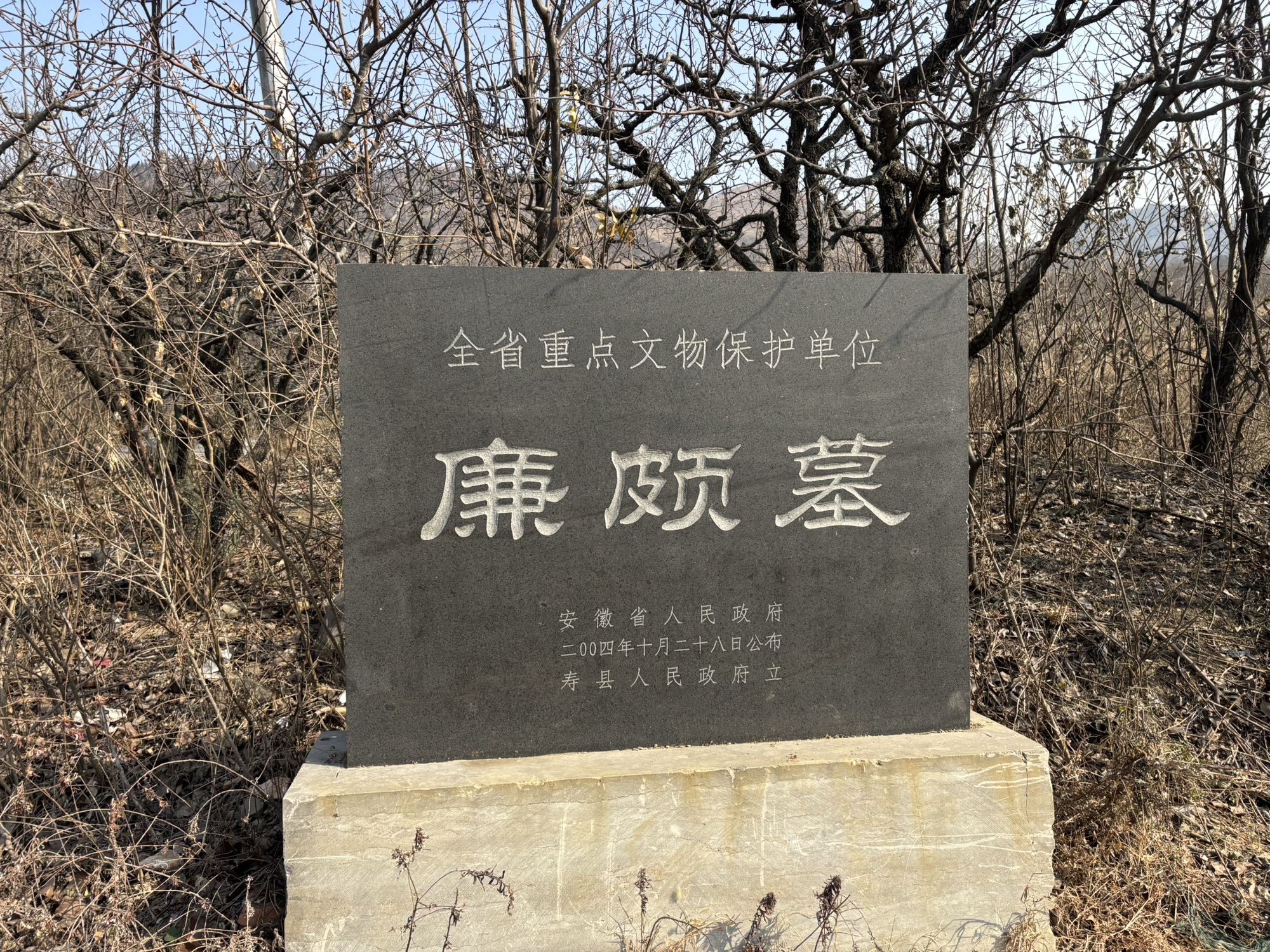 廉颇墓旅行图片 1