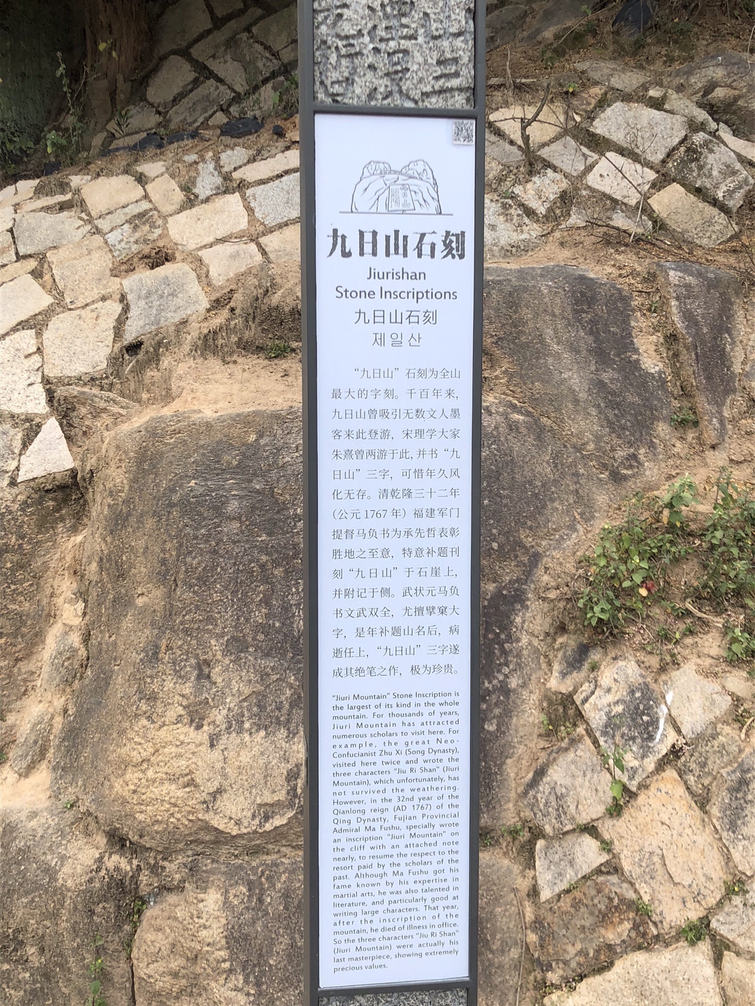 九日山祈风石刻旅行图片 3
