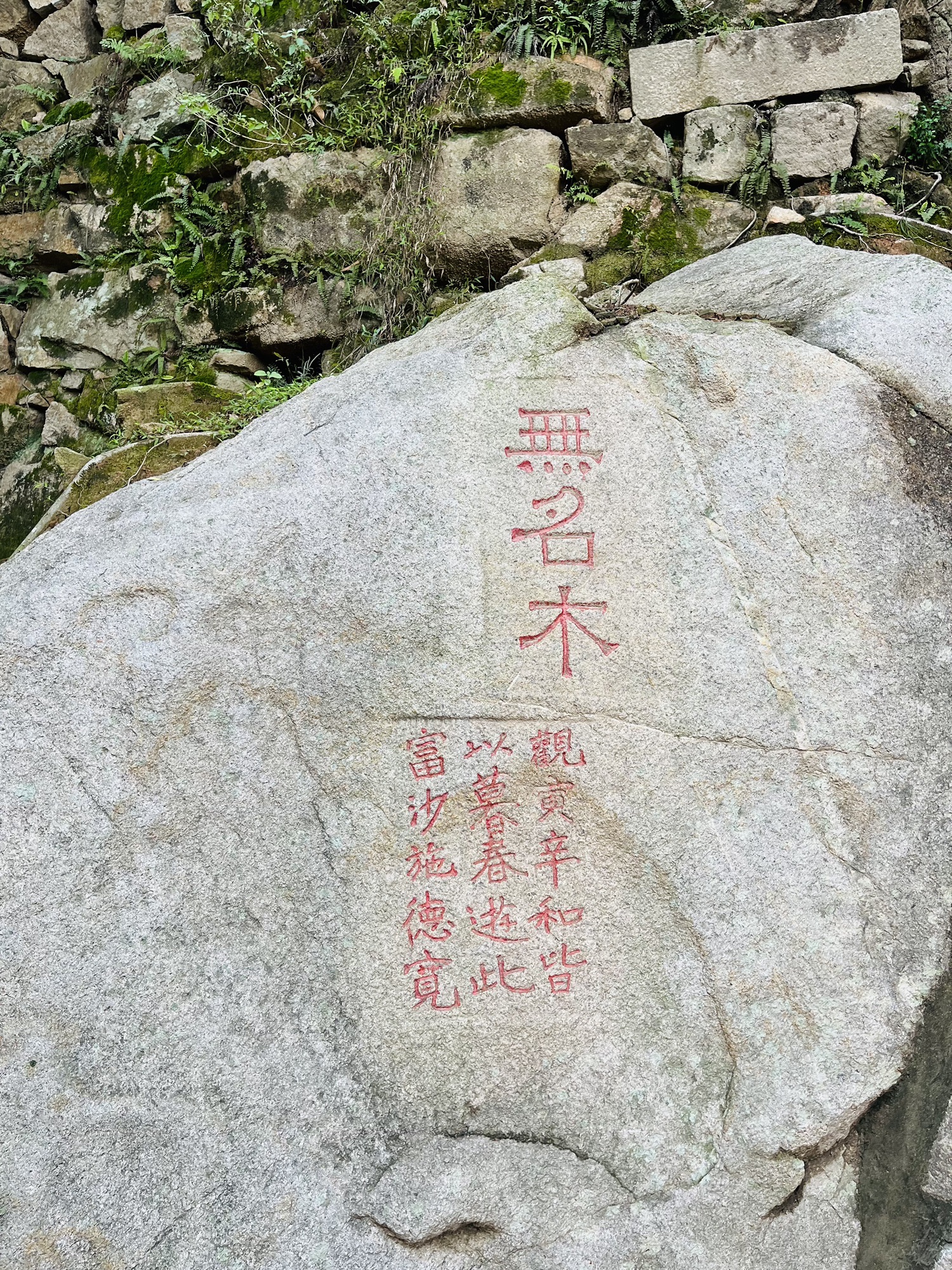 九日山祈风石刻旅行图片 1