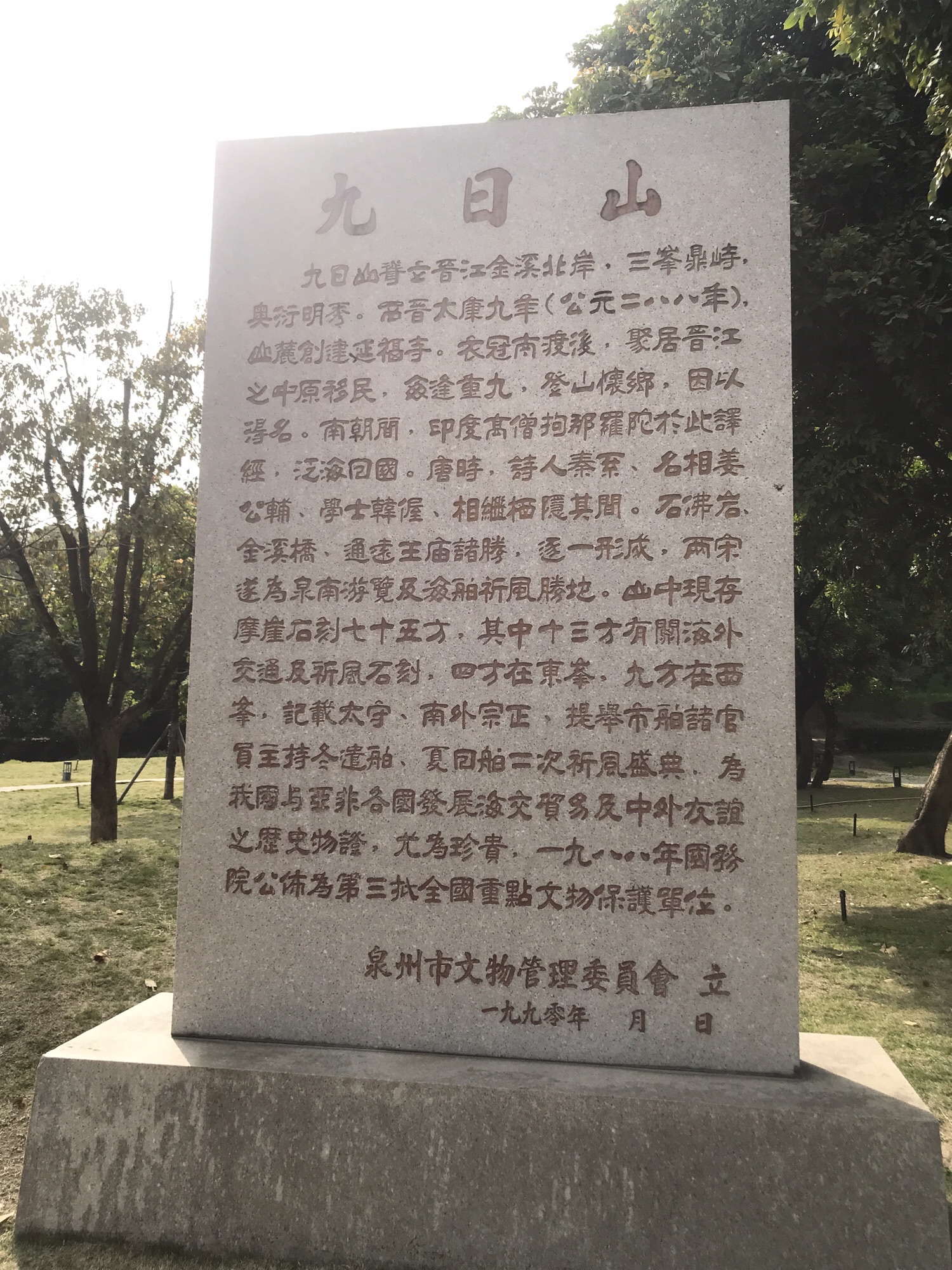 九日山祈风石刻旅行图片 1
