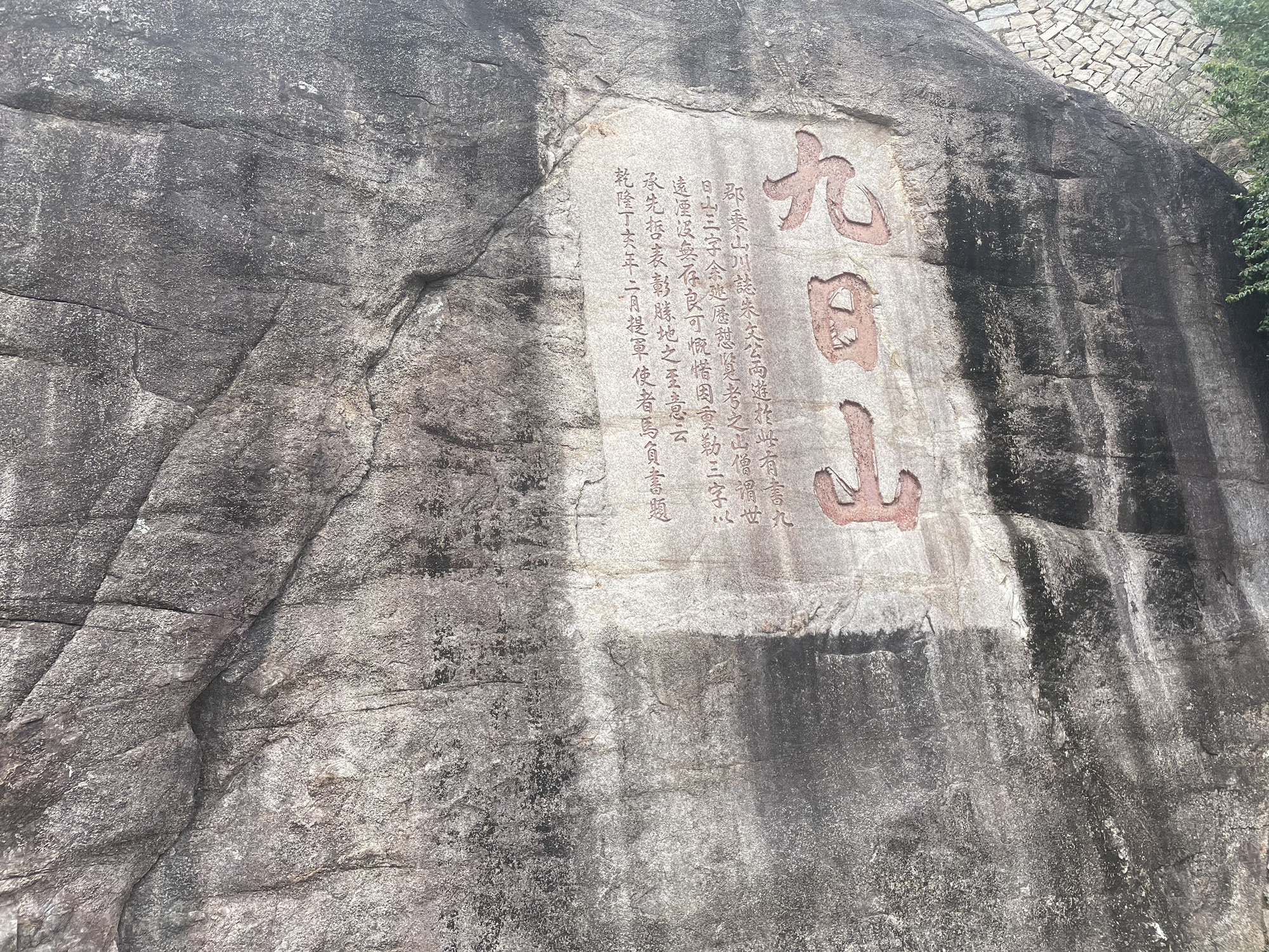 九日山祈风石刻旅行图片 1