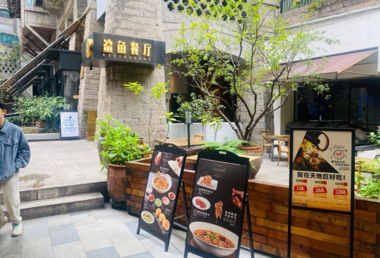 鲨鱼餐厅(重庆天地店)