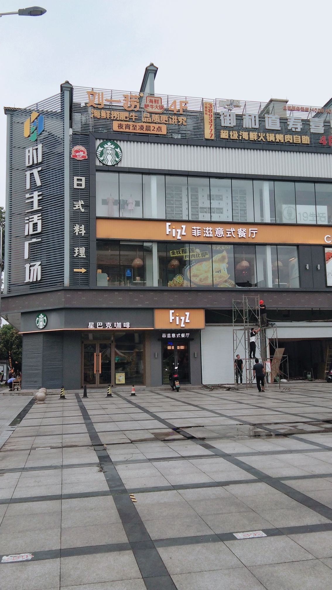 衢州时代生活广场